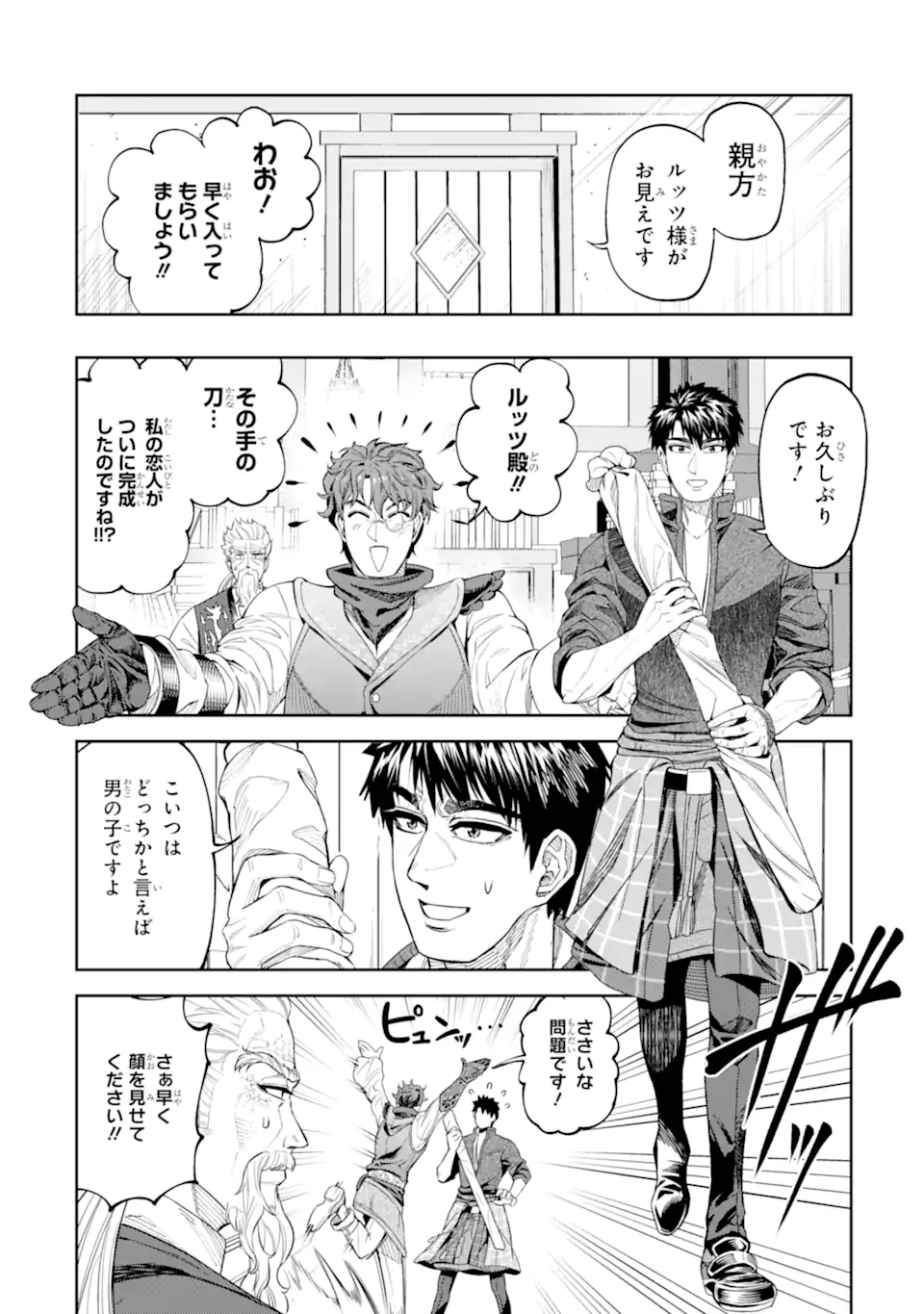 ISEKAI TOUSHOU NO MAKEN SEISAKU GURASHI (MANGA) Chapter 15.3 page 4 - nihonkuni.com