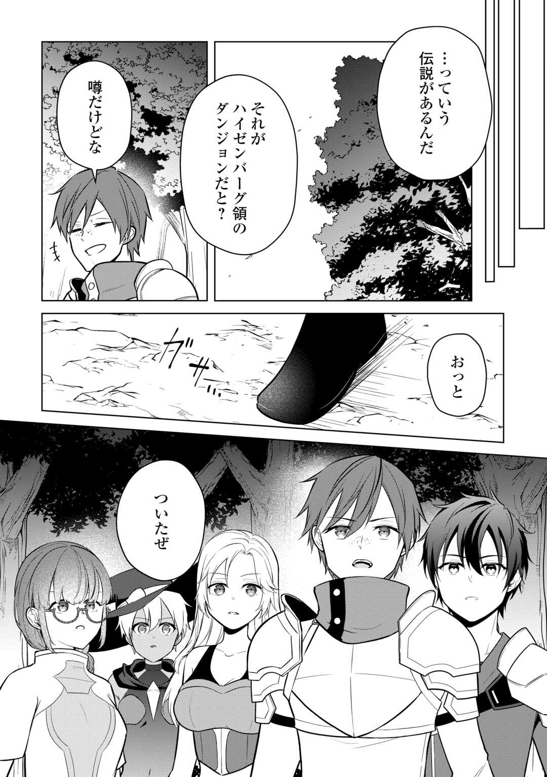 KANDOU KIZOKU NA ORE NO KUZU GIFT GA TSUYOSUGIRU! Chap 17 - Pic 16