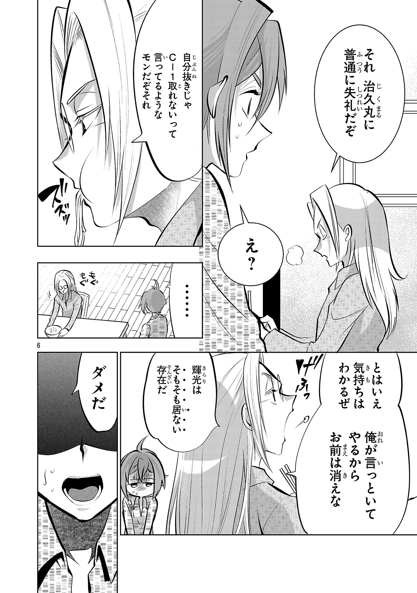 NISEDOLL ~ SHOURAI WO CHIKAIATTA OSANANAJIMI GA AIDORU NI NATTE TOOKU NI ICCHATTA NO DE ORE MO AIDORU (JOSOU) NI NATTE OIKAKEMASU! ~ RAW Chapter 20 page 6 - nihonkuni.com