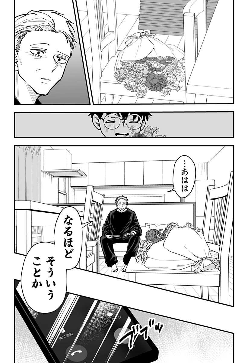 KI NI NARU KURUMI-SAN! - RAW Chapter 46 page 22 - nihonkuni.com