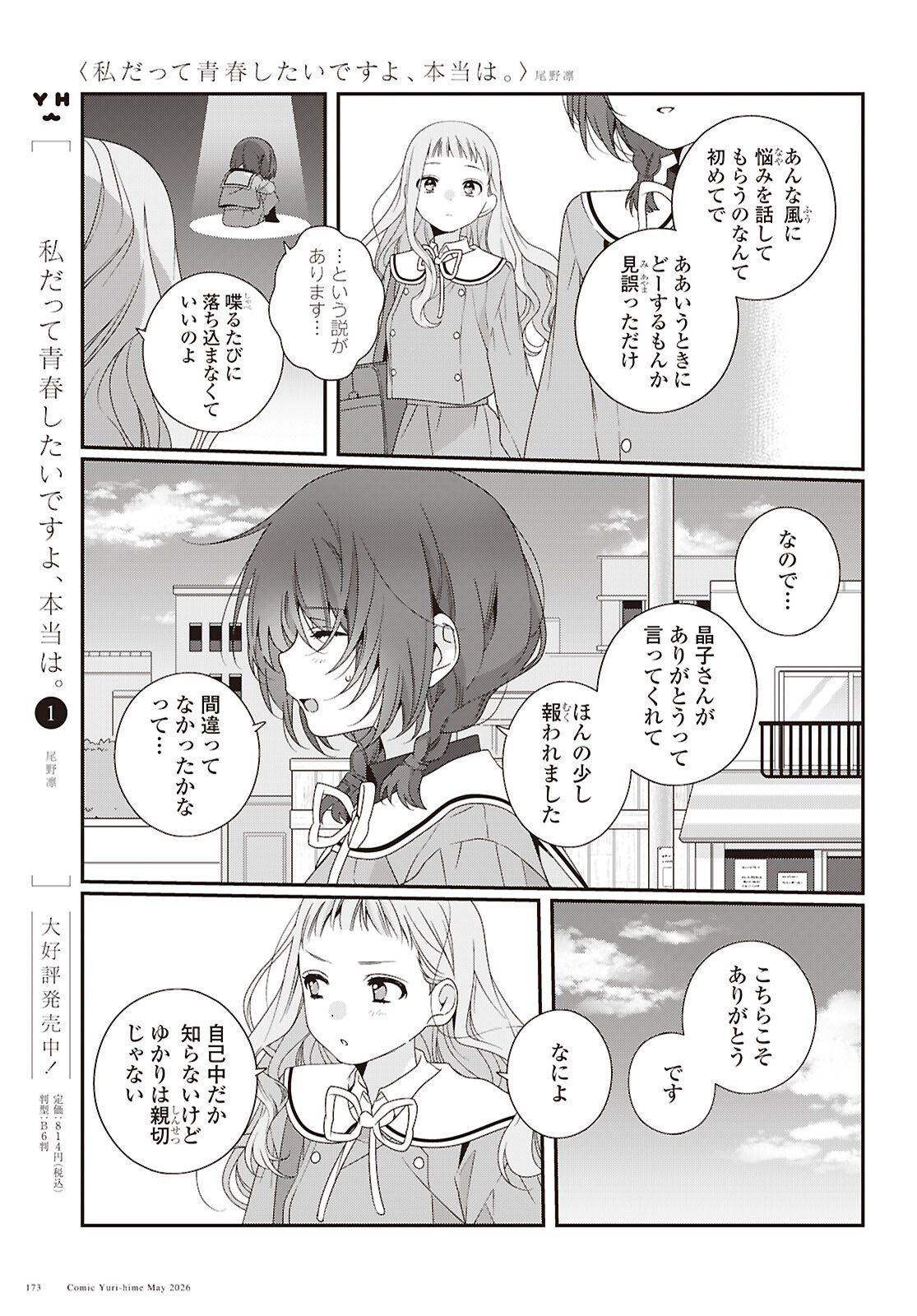 WATASHI DATTE SEISHUN SHITAI DESU YO, HONTOU WA. - RAW Chapter 7 page 9 - nihonkuni.com