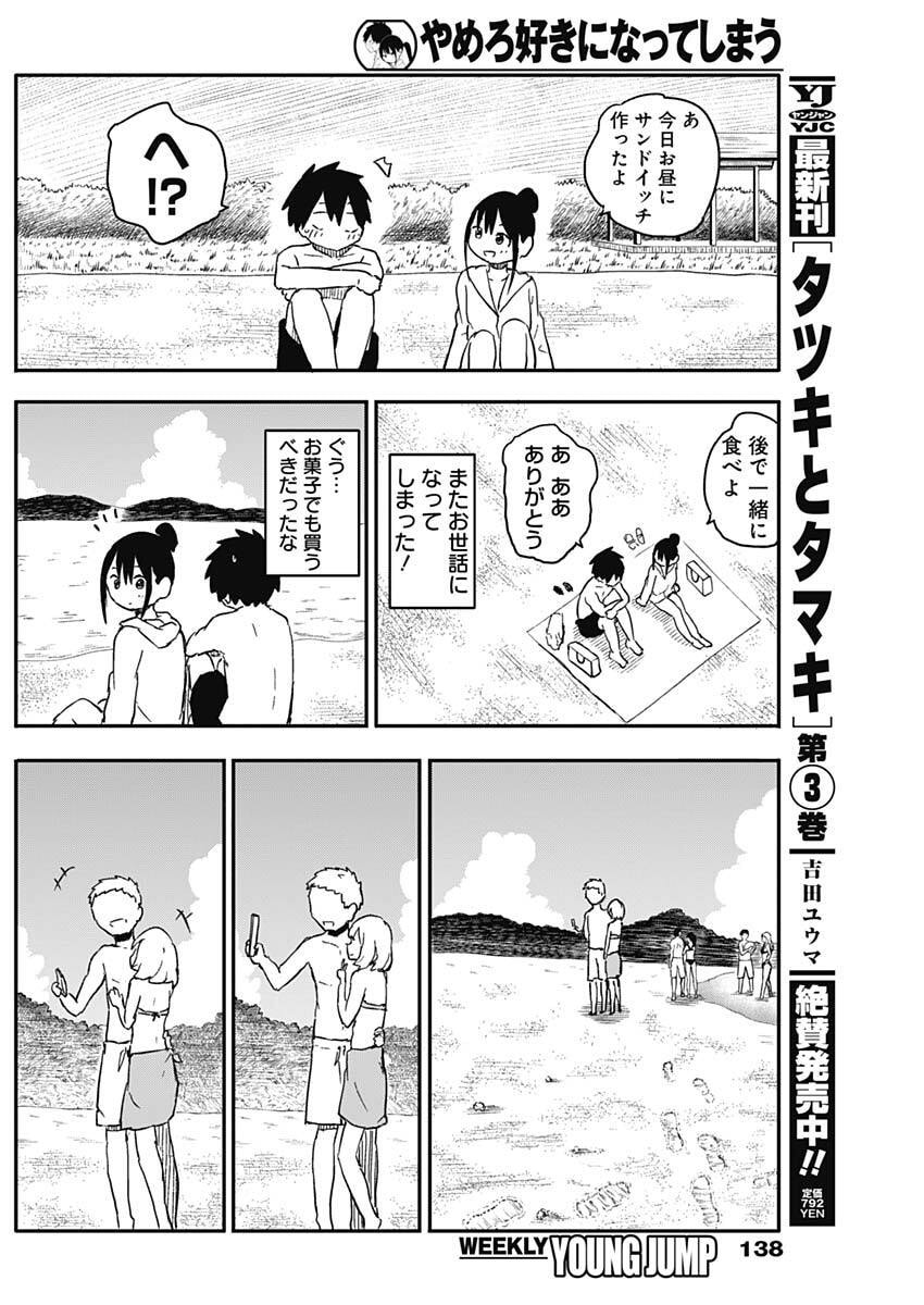 YAMERO SUKI NI NATTESHIMAU Chapter 48 page 7 - nihonkuni.com
