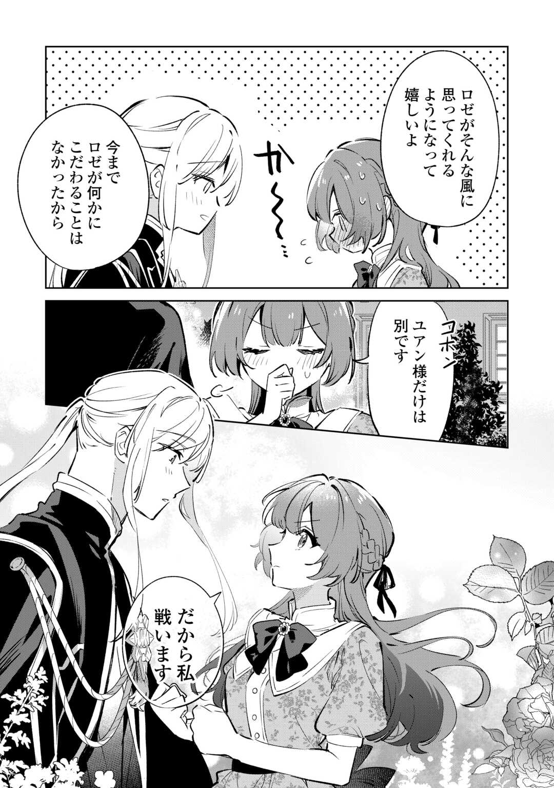 KODOMO ATSUKAI SHINAIDE KUDASAI! YOUJOKA SHICHATTA KANPEKI SHUKUJO WA, KISHI DANCHOU NI AMAYAKASARERU Chapter 16 page 11 - nihonkuni.com