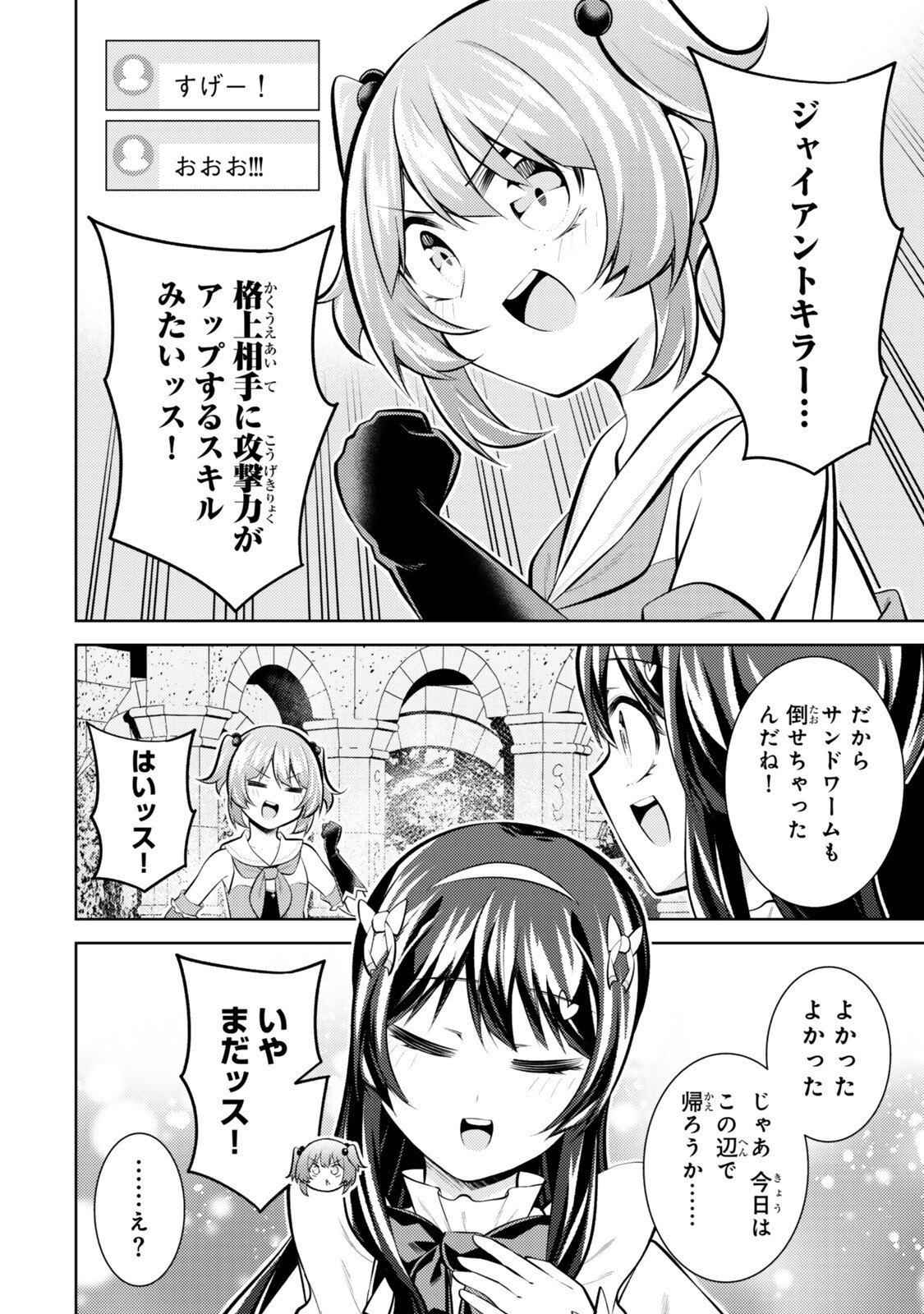 (HIHOU) SEISOKEI DE UTTEITA TEIHEN HAISHINSHA, UKKARI HAISHIN WO KIRIWASURETA MAMA SS-KYUU MONSTER WO KOBUSHI DE NAGURI TOBASHITE SHIMAU - RAW Chapter 10.7 page 6 - nihonkuni.com