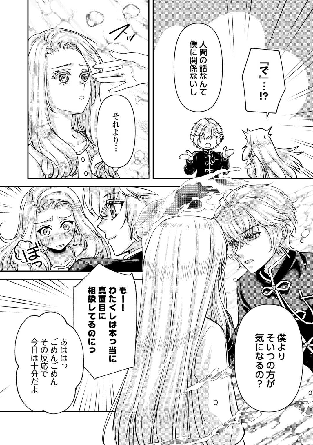 OSHI WO MIKATA NI TSUKETARA SAIKYOU DATTE SHITTE MASHITAKA? Chapter 7 page 4 - nihonkuni.com
