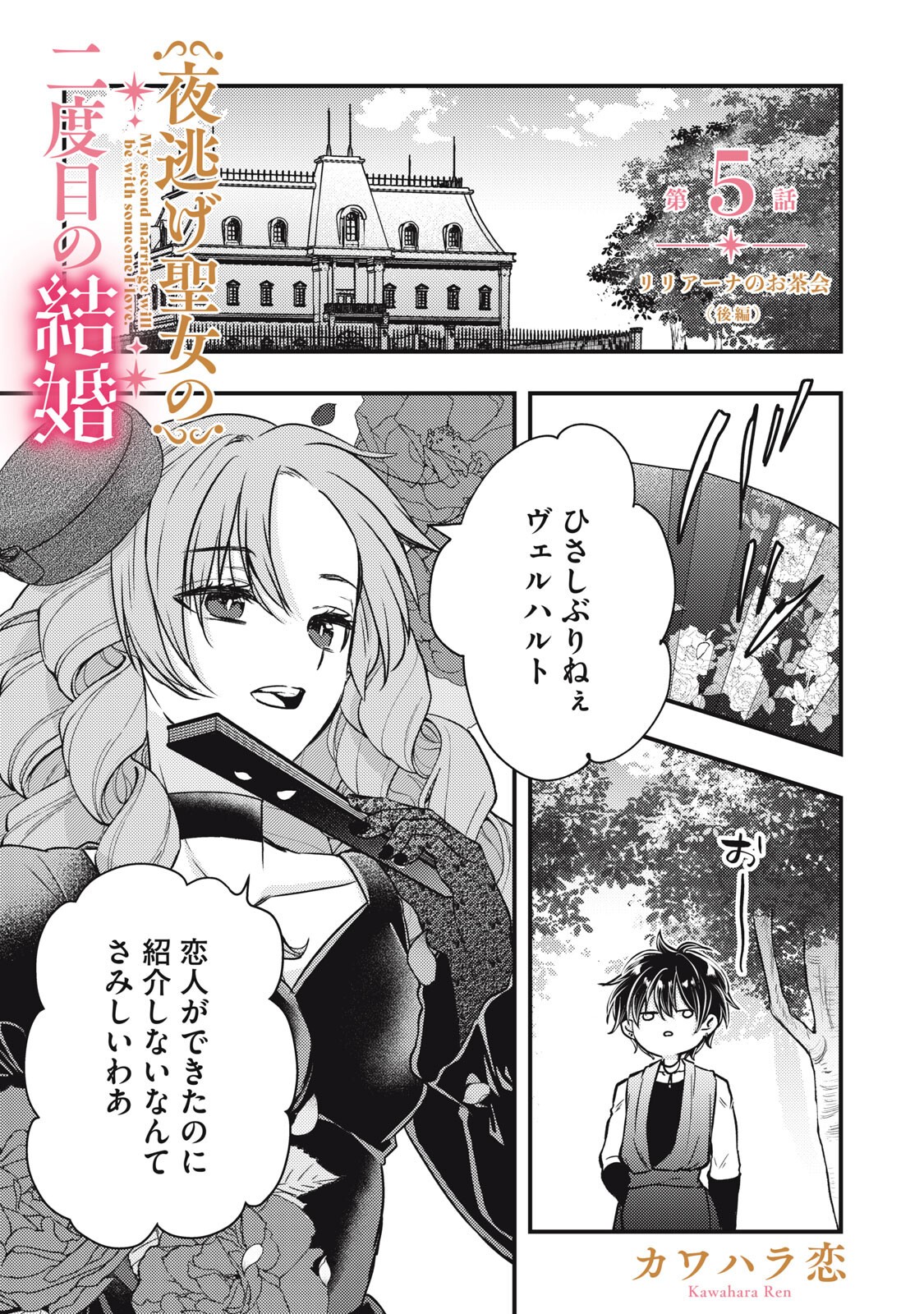 YONIGE SEIJO NO NIDOME NO KEKKON Chap 5.2 - Pic 1