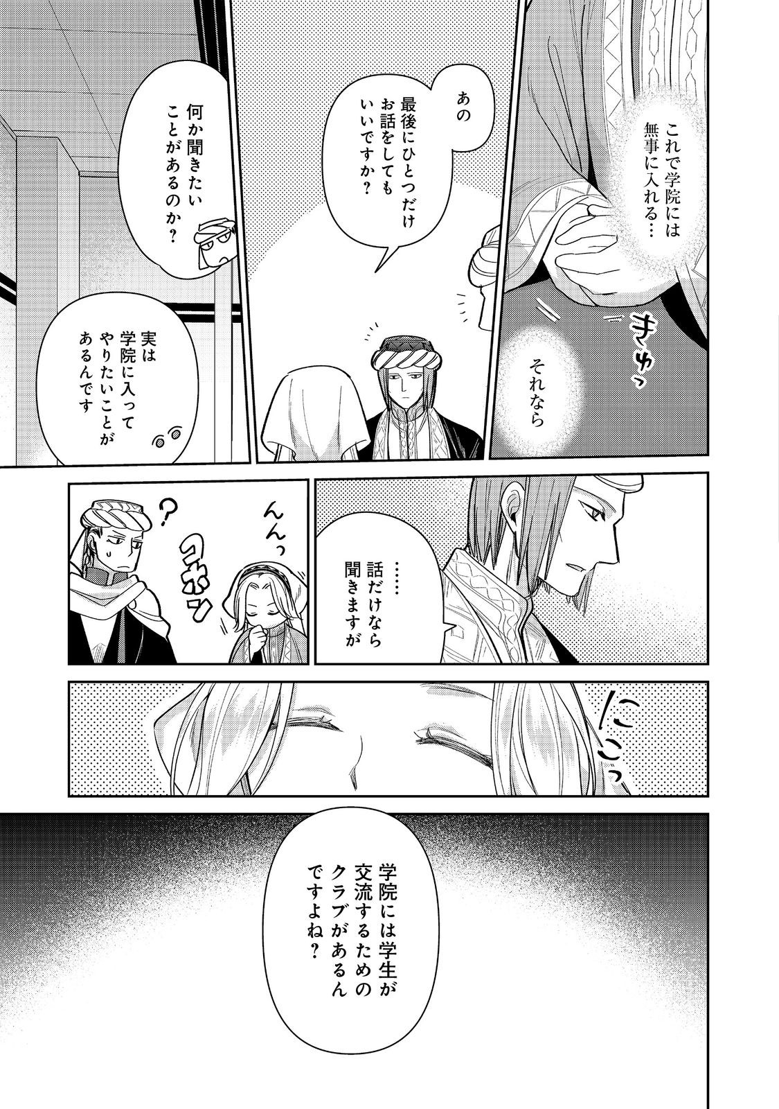 GORAKU KAKUMEI: UTA TO ODORI GA KINSHI NO ISEKAI DE, KANOJO WA BUTAI NO UE NI TATSU Chapter 7 - Page 31