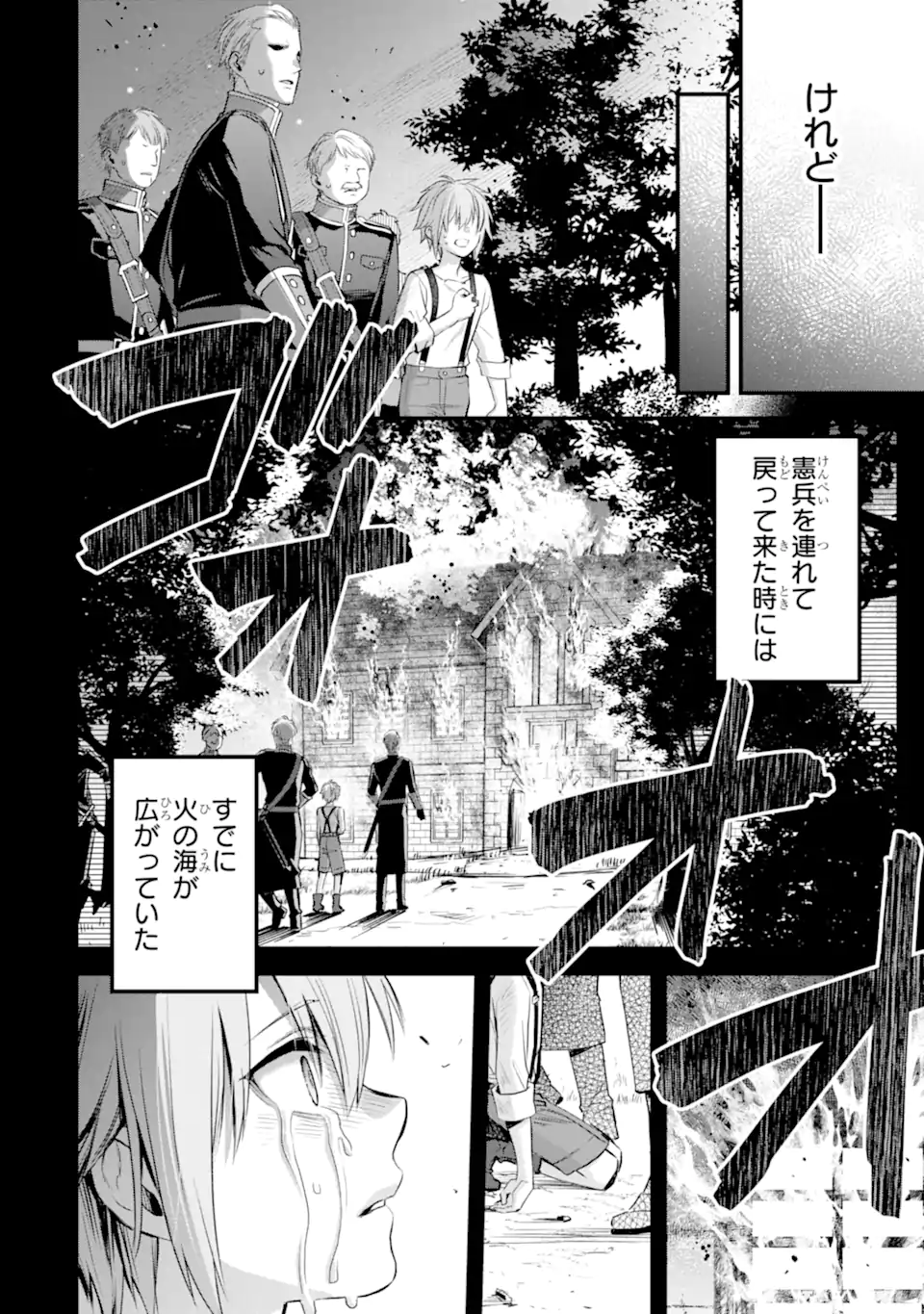 THE HOLY GRAIL OF ERIS Chapter 73.2 page 11 - nihonkuni.com