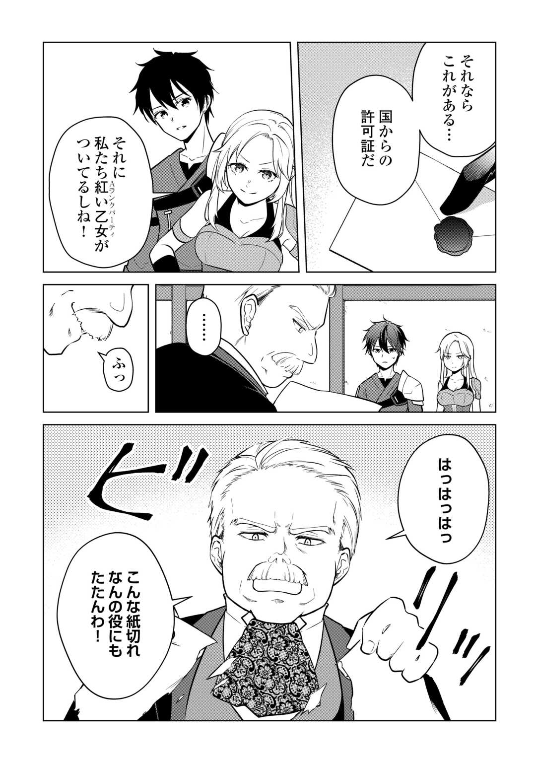 KANDOU KIZOKU NA ORE NO KUZU GIFT GA TSUYOSUGIRU! Chap 17 - Pic 8
