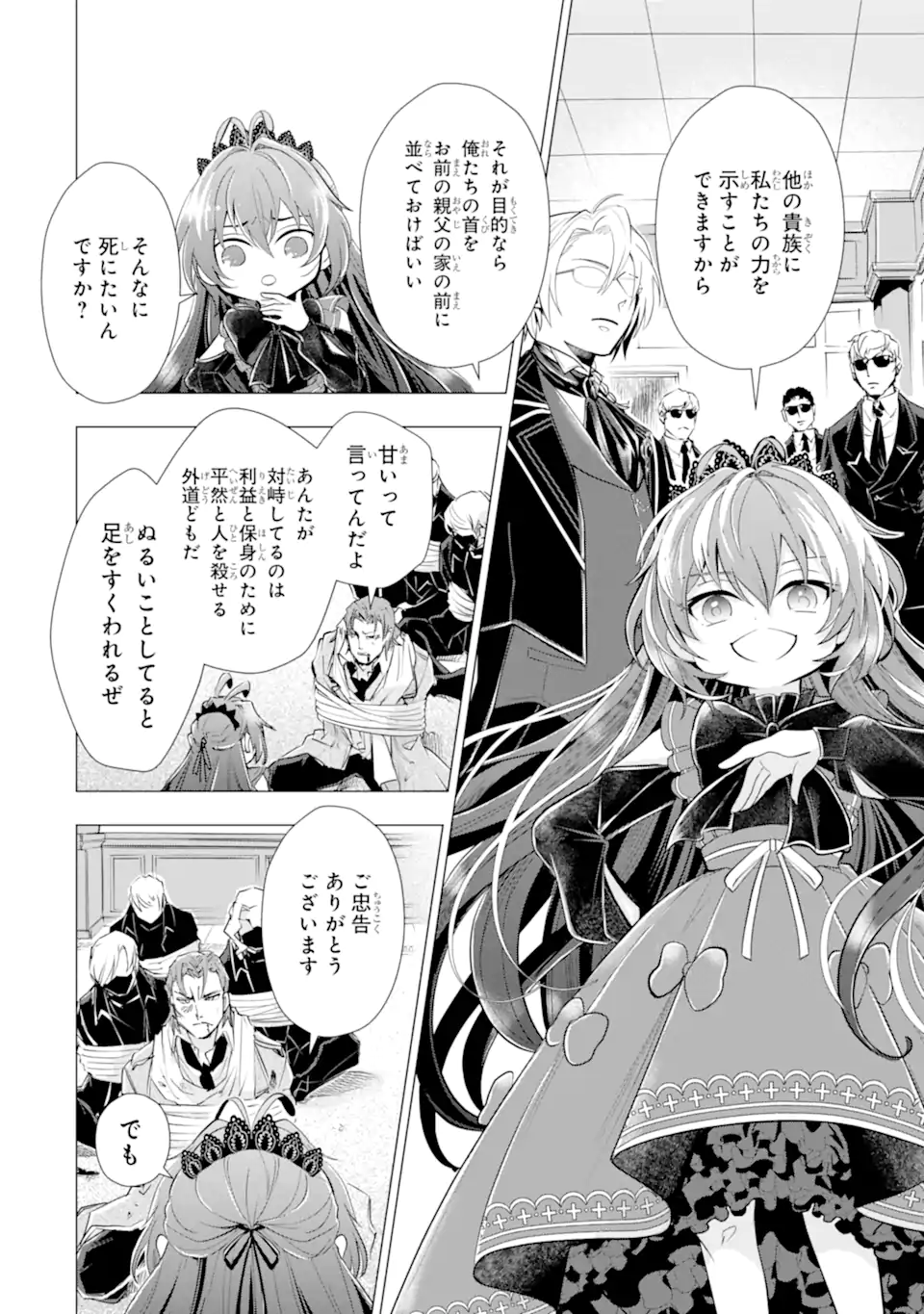 KAREINARU AKUJO NI NARITAI WA! AISARE TENSEI SHOUJO WA, TANOSHII NIDOME NO JINSEI WO OKURIMASU Chapter 7.3 page 5 - nihonkuni.com