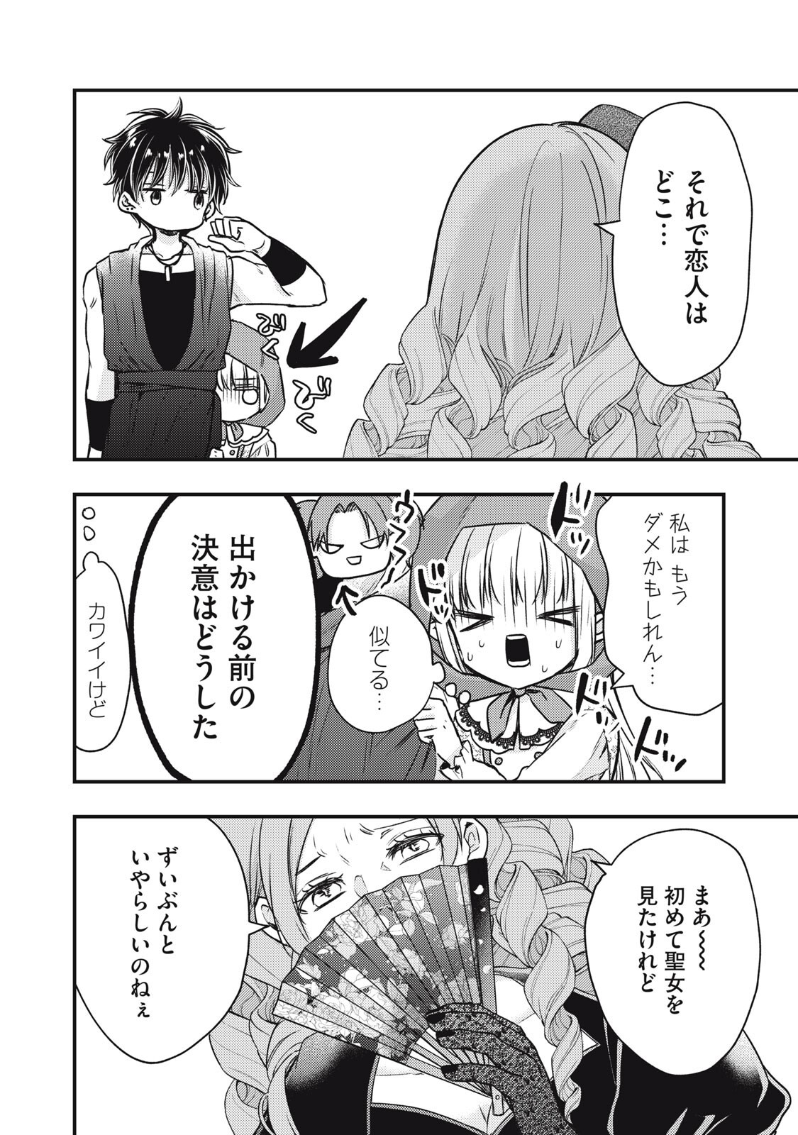 YONIGE SEIJO NO NIDOME NO KEKKON Chap 5.2 - Pic 2
