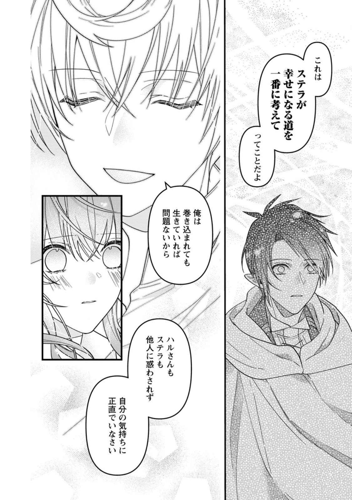 WATASHI, SEIJO JAARIMASEN KARA Chapter 43.3 page 4 - nihonkuni.com