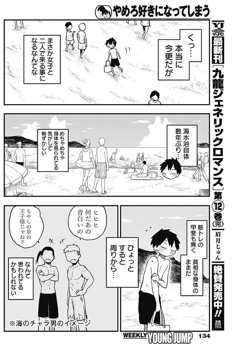 YAMERO SUKI NI NATTESHIMAU Chapter 48 page 3 - nihonkuni.com
