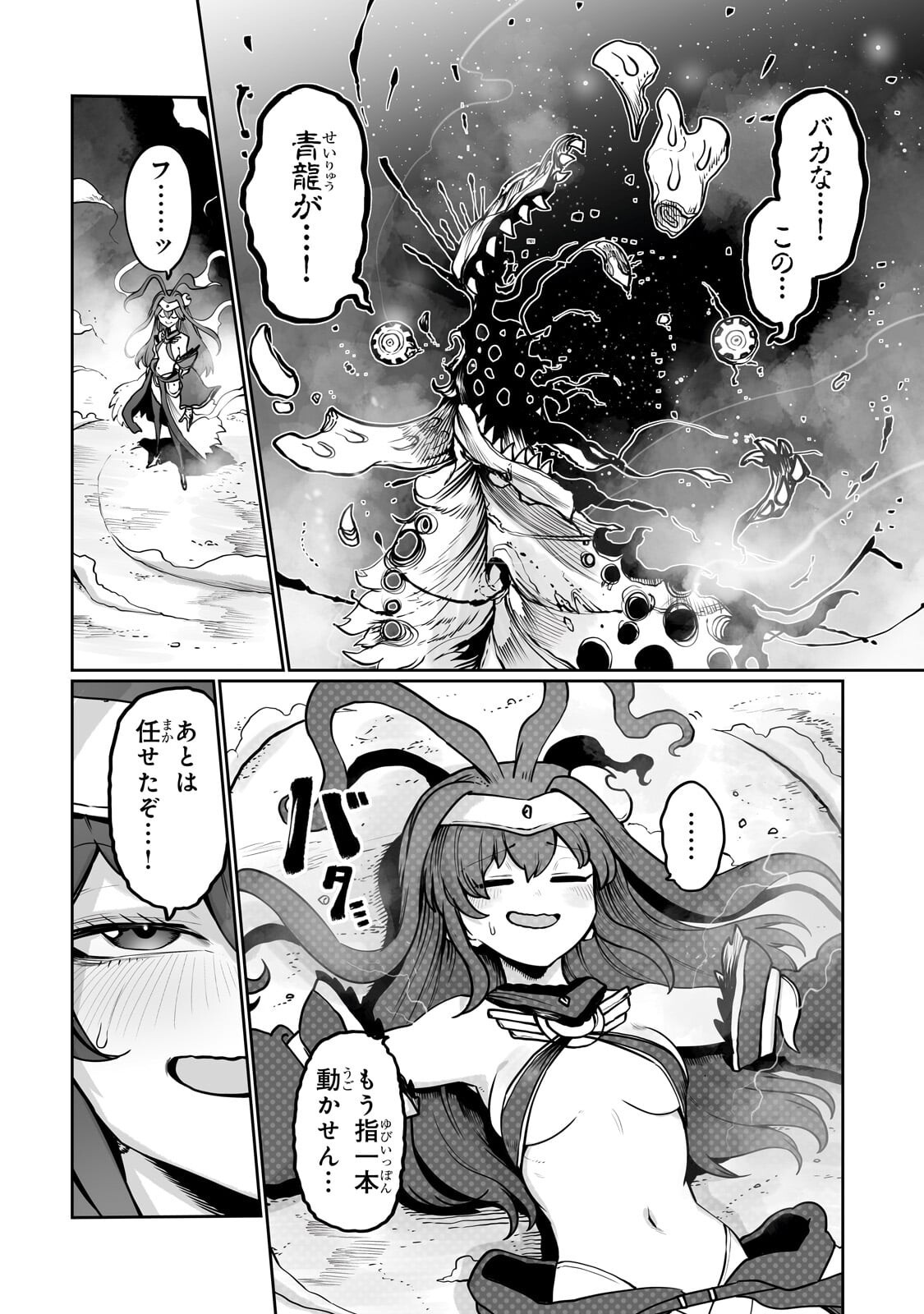 THE USELESS TAMER WILL TURN INTO THE TOP UNCONSCIOUSLY BY MY PREVIOUS LIFE KNOWLEDGE (MANGA) Chap 60.2 - Pic 12