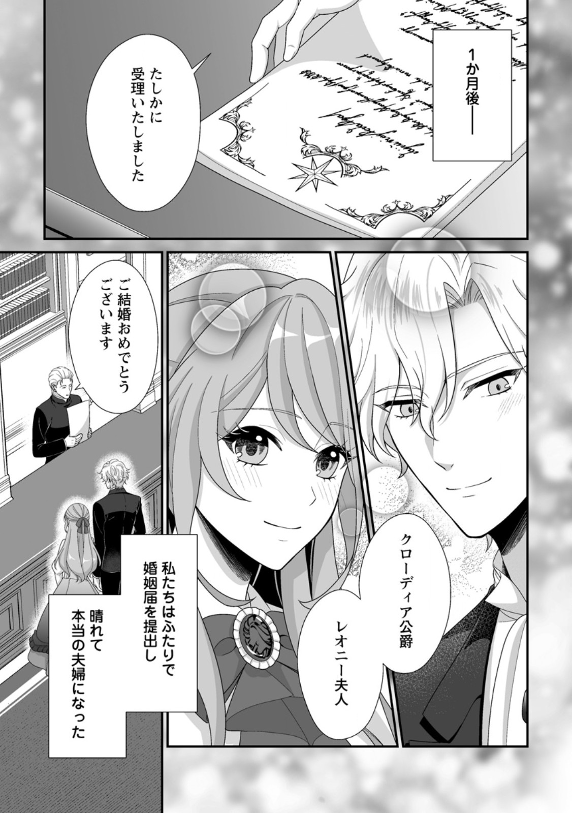 KOORI NO KOUSHAKU-SAMA TO WATASHI NO SHIAWASE NA KEIYAKU SAIKON Chapter 8.1 page 1 - nihonkuni.com