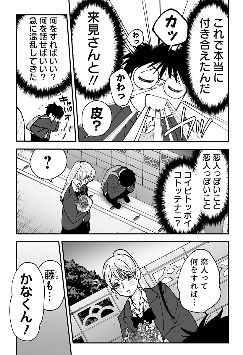 KI NI NARU KURUMI-SAN! - RAW Chapter 46 page 3 - nihonkuni.com