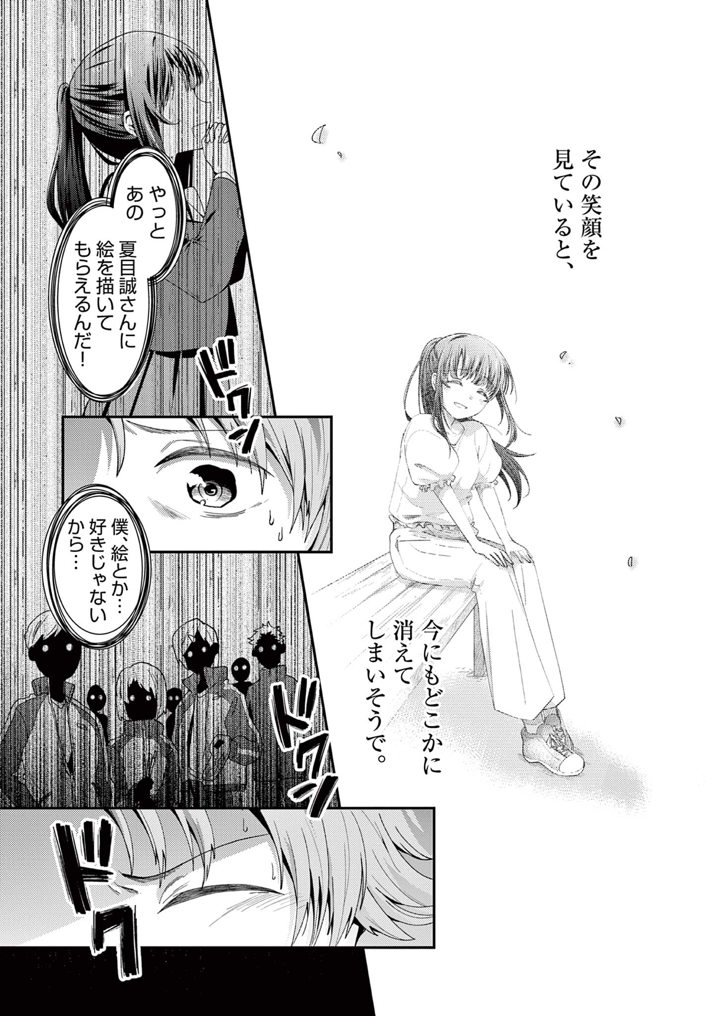 KIMI TO HANABI TO YAKUSOKU TO Chap 2 - Pic 19