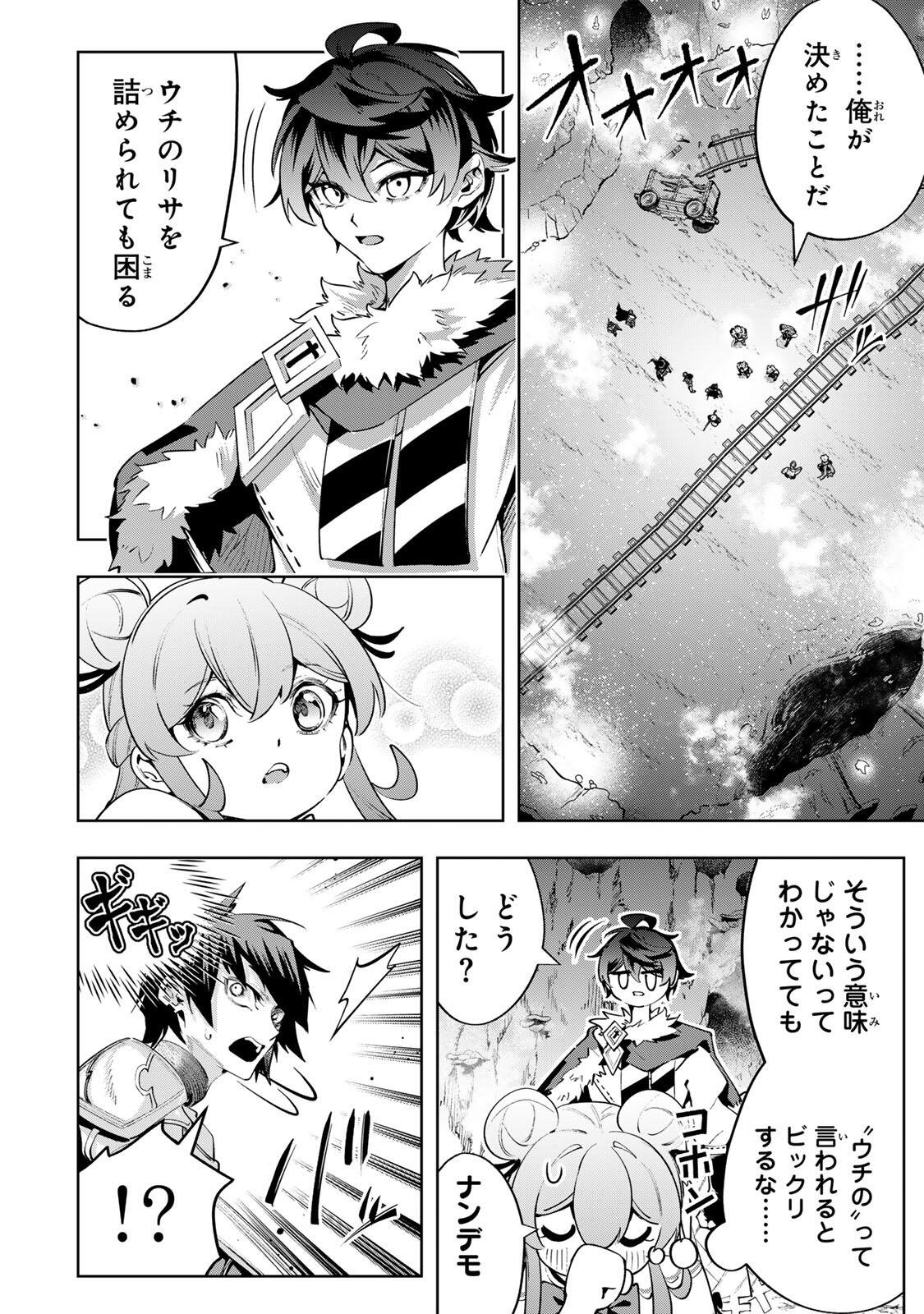 MAJUTSU GIRUDO SOUSUI  ~ UMAREKAWATTE IMASARA YARINAOSU 2 DOME NO GAKUIN SEIKATSU ~ Chapter 119 page 12 - nihonkuni.com