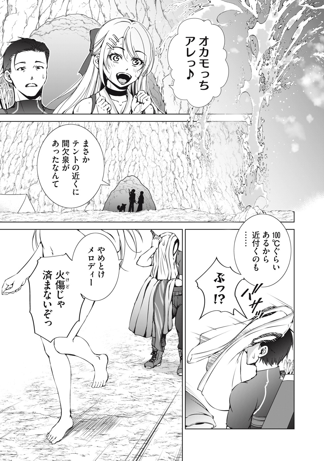DUNGEON CAMPER NO ORE, GYARU HAISHINSHA WO TASUKETARA BAZUTTA UENI MAINICHI GYARU GA MESHI WO KUI NI KURU Chapter 16 page 15 - nihonkuni.com