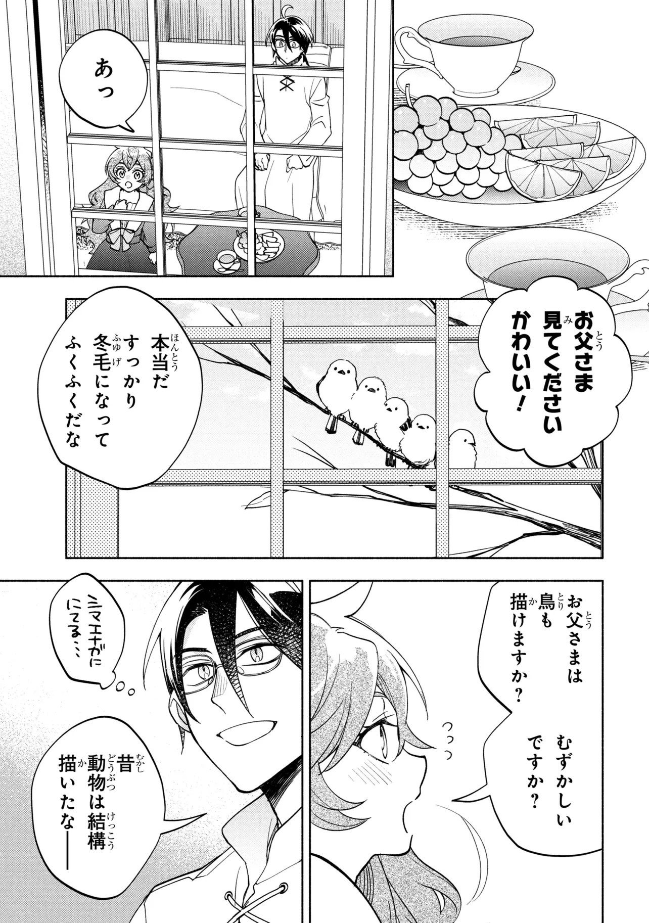ORE NO MANAMUSUME WA AKUYAKU REIJOU - RAW Chapter 12.1 page 17 - nihonkuni.com