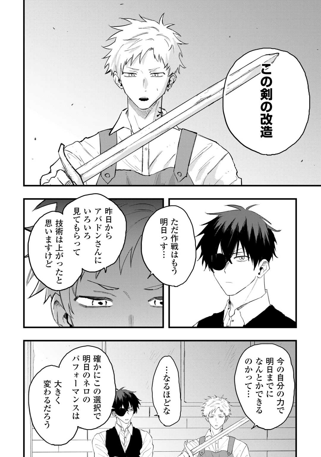 TSUIHOUSARETA "JOUGENSHI" NO GUILD KEIEI - RAW Chapter 28 page 14 - nihonkuni.com