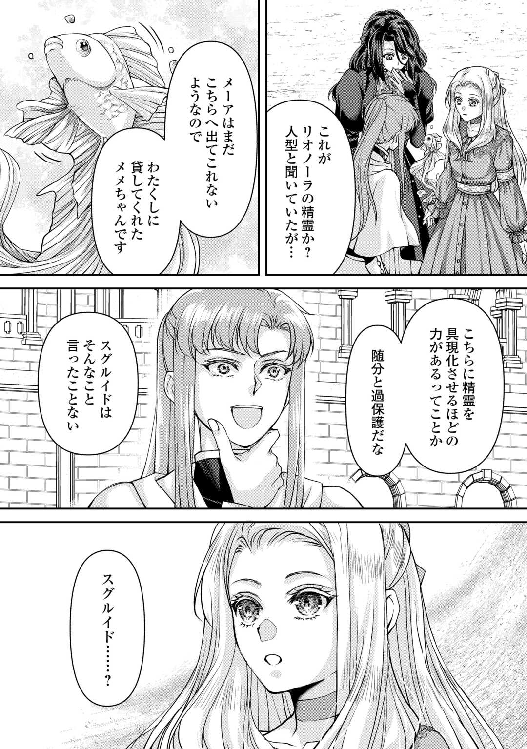 OSHI WO MIKATA NI TSUKETARA SAIKYOU DATTE SHITTE MASHITAKA? Chapter 7 page 18 - nihonkuni.com