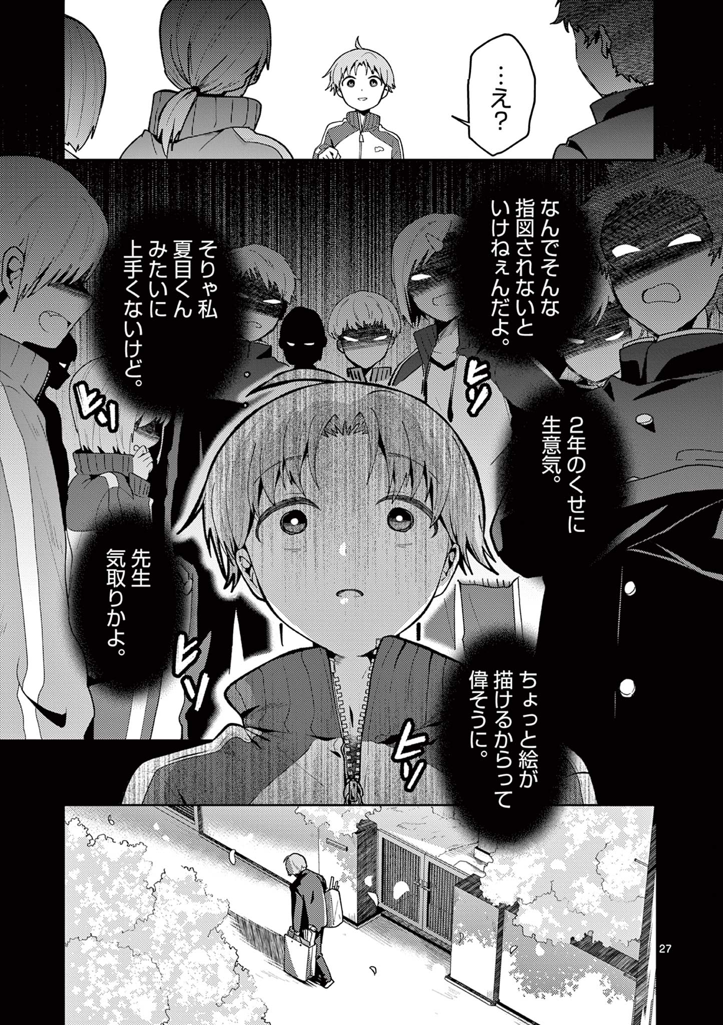KIMI TO HANABI TO YAKUSOKU TO Chap 2 - Pic 27