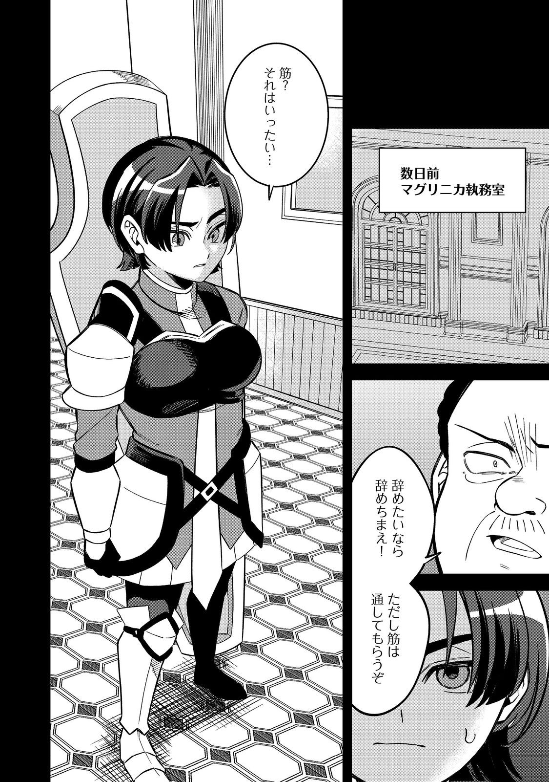 E? GUILD NAI DE YUIITSU "COOK" WO KIWAMETE RU ORE WO KUBI DESU KA? Chapter 8.1 page 10 - nihonkuni.com