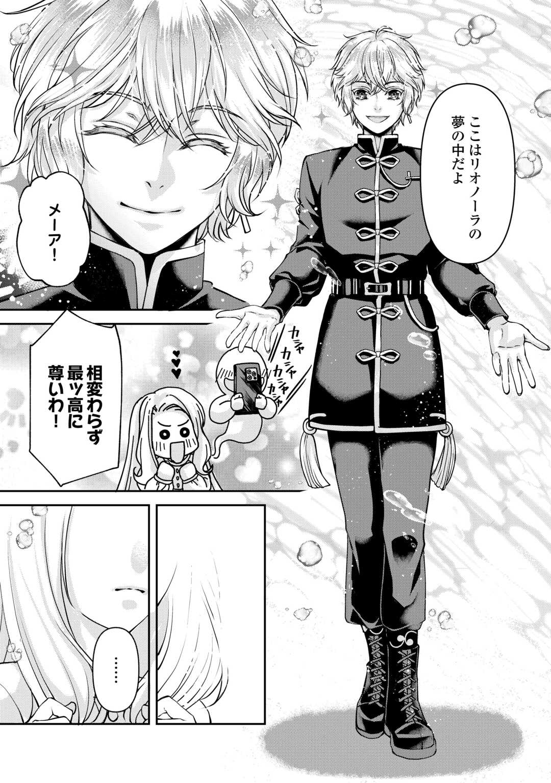 OSHI WO MIKATA NI TSUKETARA SAIKYOU DATTE SHITTE MASHITAKA? Chapter 7 page 2 - nihonkuni.com