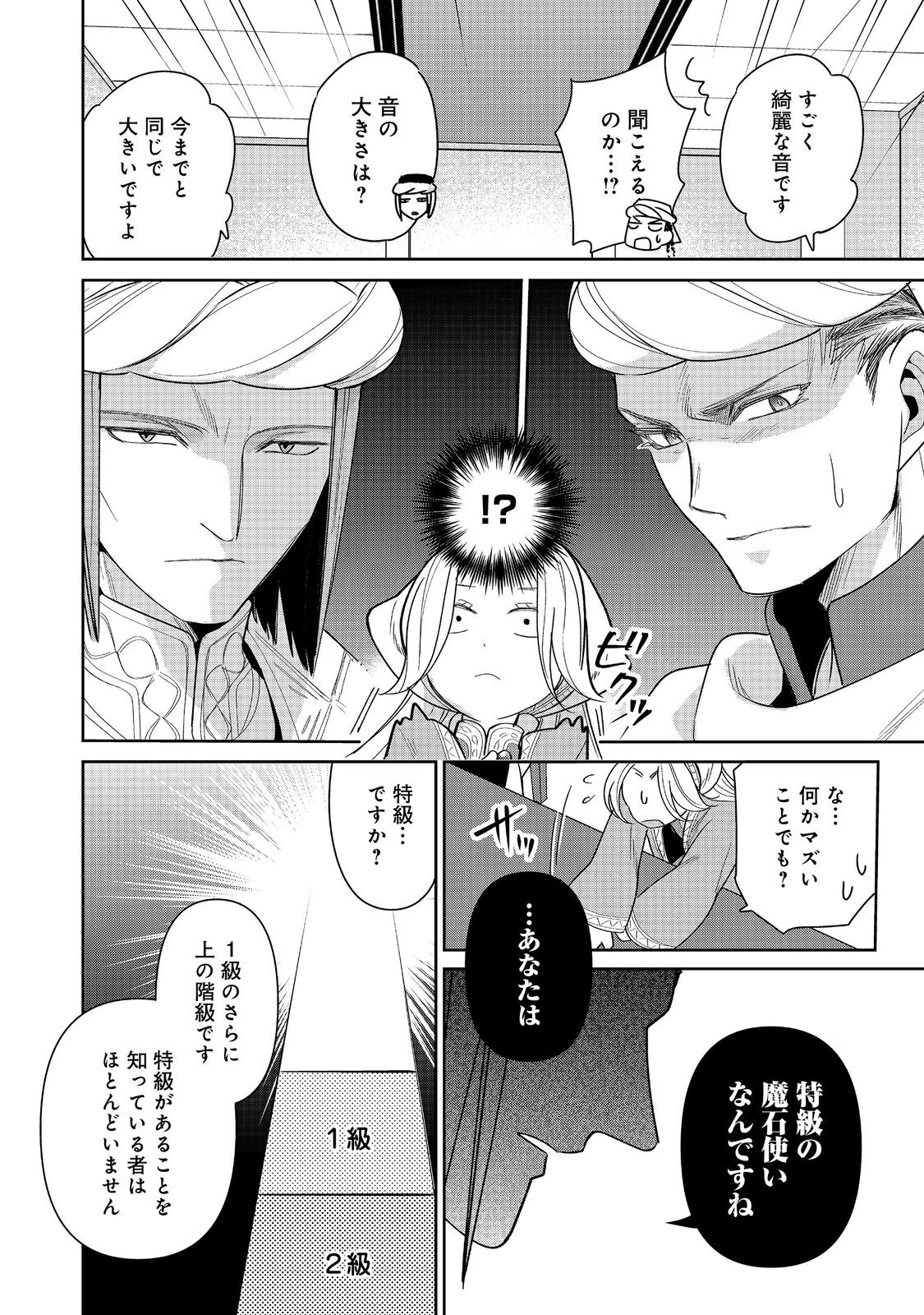 GORAKU KAKUMEI: UTA TO ODORI GA KINSHI NO ISEKAI DE, KANOJO WA BUTAI NO UE NI TATSU Chapter 7 - Page 22
