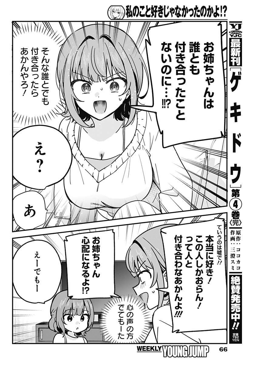 WATASHI NO KOTO SUKI JA NAKATTA NO KA YO!? Chap 11 - Pic 10