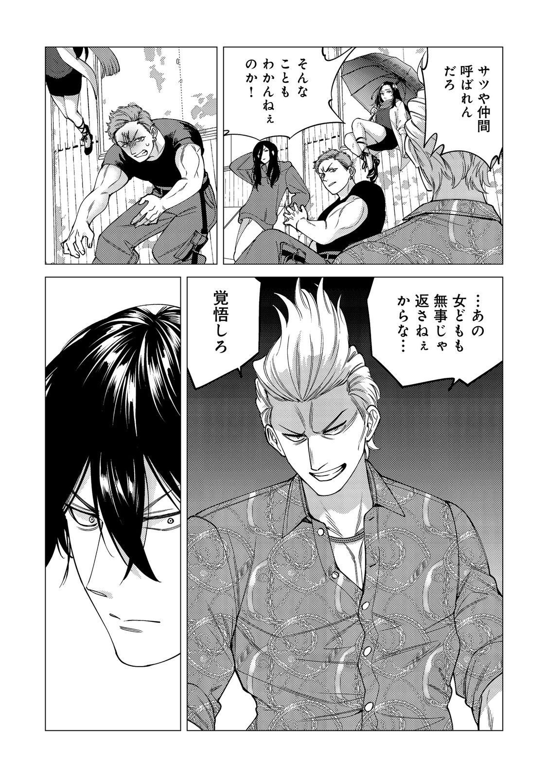 KOSOTSU, MUSHOKU, BOTCHI NO ORE GA, GENDAI DUNGEON DE OKU WO KASEGETA WA KE KAISHA GA TOSAN SHITE MUSHOKU NI NATTANODE, KYO KARA HIMITSU NO DAN JOHN NI MOGUTTE KASEIDEIKO TO OMOIMASU Chapter 18 page 23 - nihonkuni.com