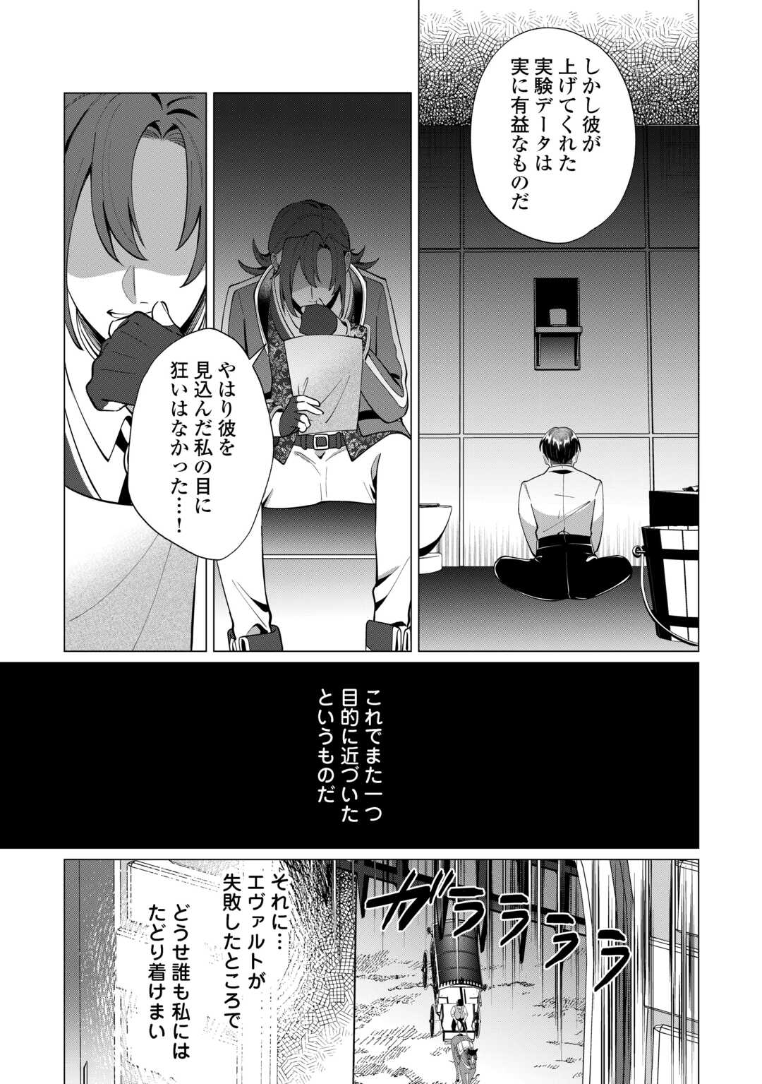 WATASHI WO OIDASU NO WA II DESU KEDO, KONO IE NO KUSURI TSUKUTTA NO ZENBU WATASHI DESU YO? Chap 20 - Pic 27