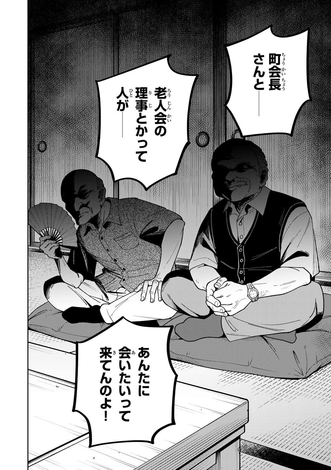 KIMYOUJI YOKOCHOU NO NATSU Chap 4.1 - Pic 20