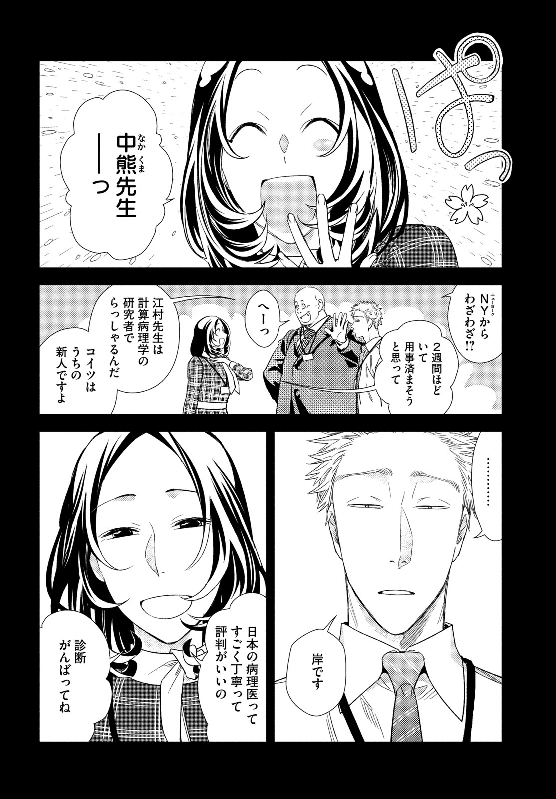 FRAGILE - BYOURII KISHI KEIICHIROU NO SHOKEN - RAW Chap 135 - Pic 24