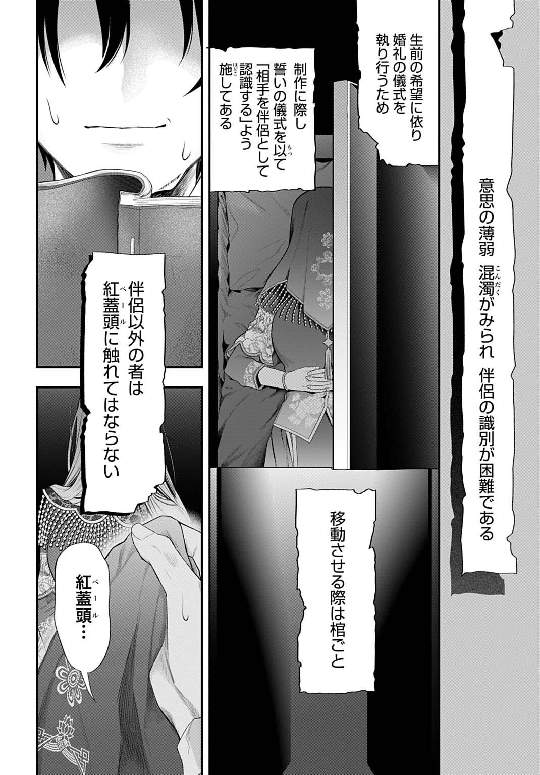 Read ROIRO URARA NO MEIKON-RON Chapter 12 [High Quality / Full] - Page 8 - nicomanga.net