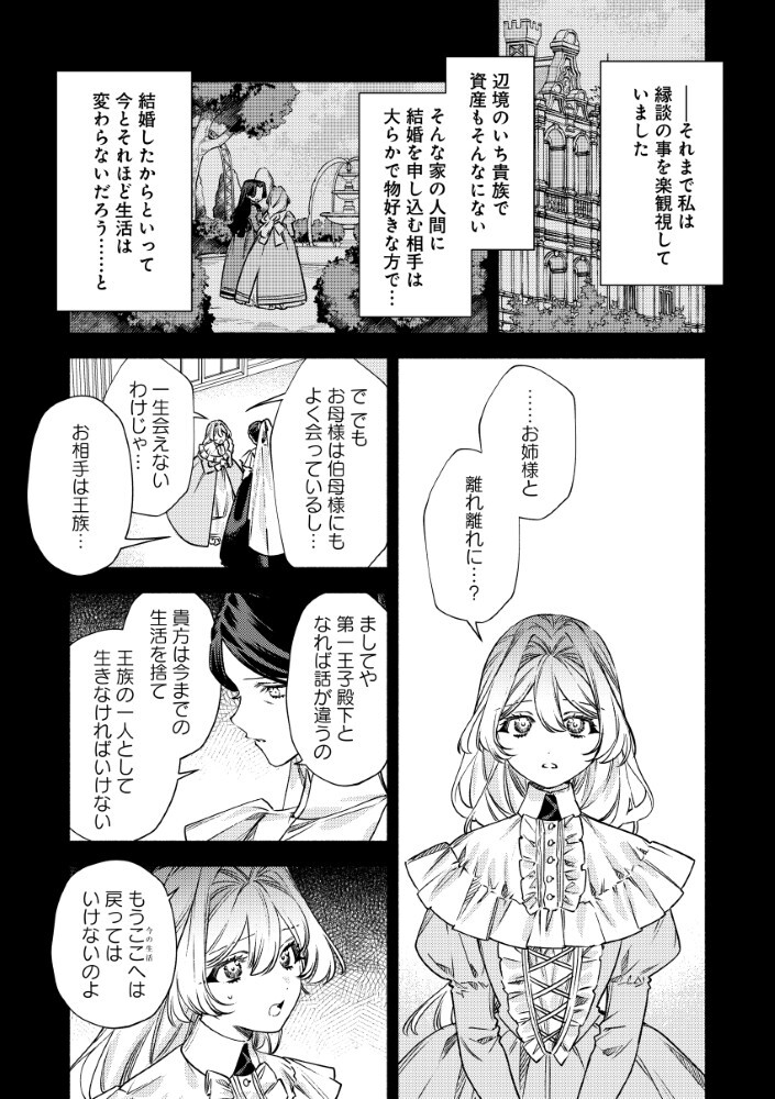 AKUYAKU REIJOU NO WO YOME-SAMA Chap 14.1 - Pic 9