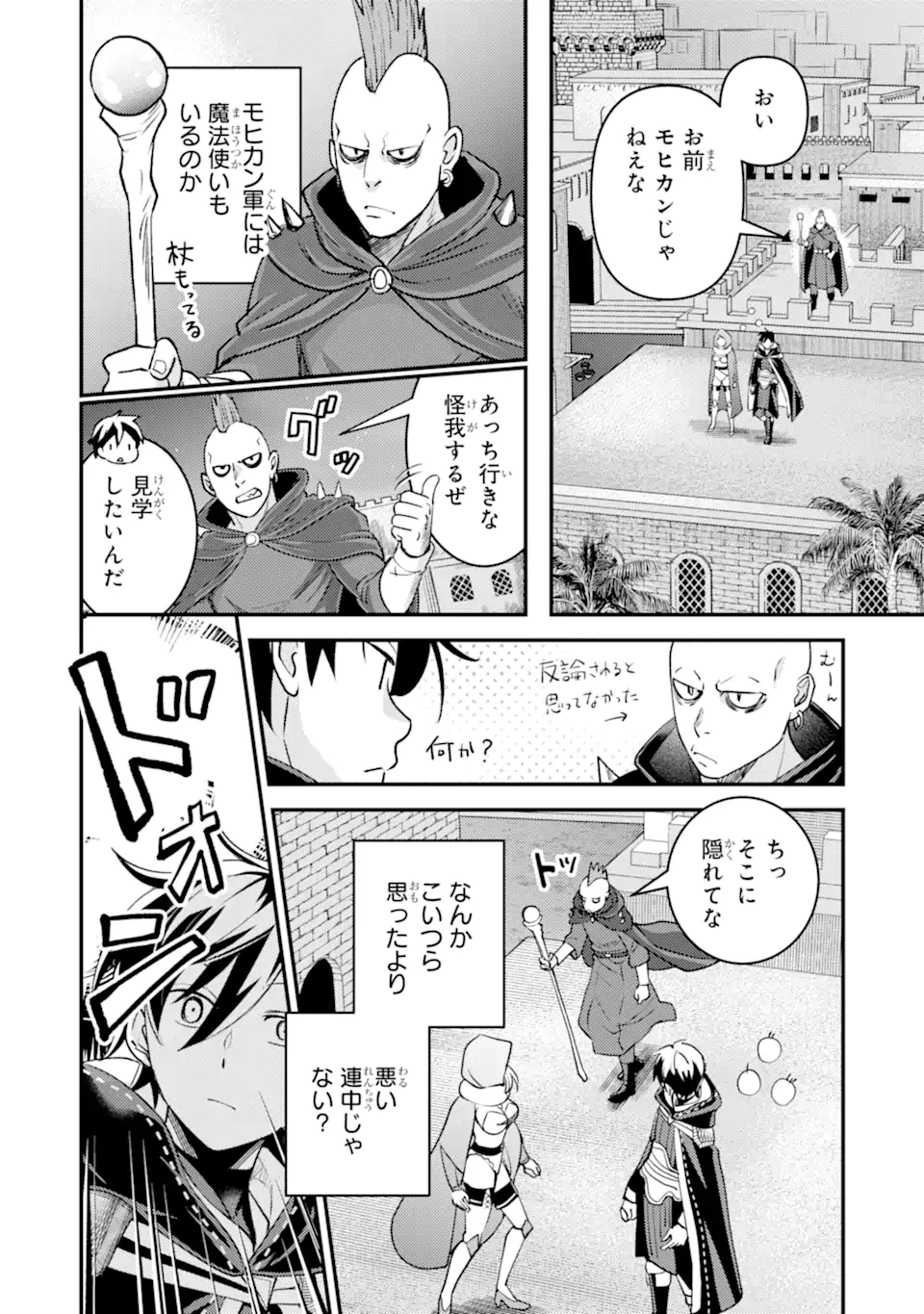ISEKAI TENSEI DE KENJA NI NATTE BOUKENSHA SEIKATSU - [MAHOU KAIRYOU] DE ISEKAI SAIKYOU Chap 41.3 - Pic 7
