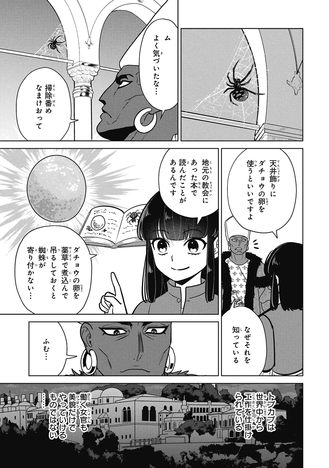 MIKAZUKI NO KUNI OSUMAN SENYA ICHIYA Chap 10 - Pic 21