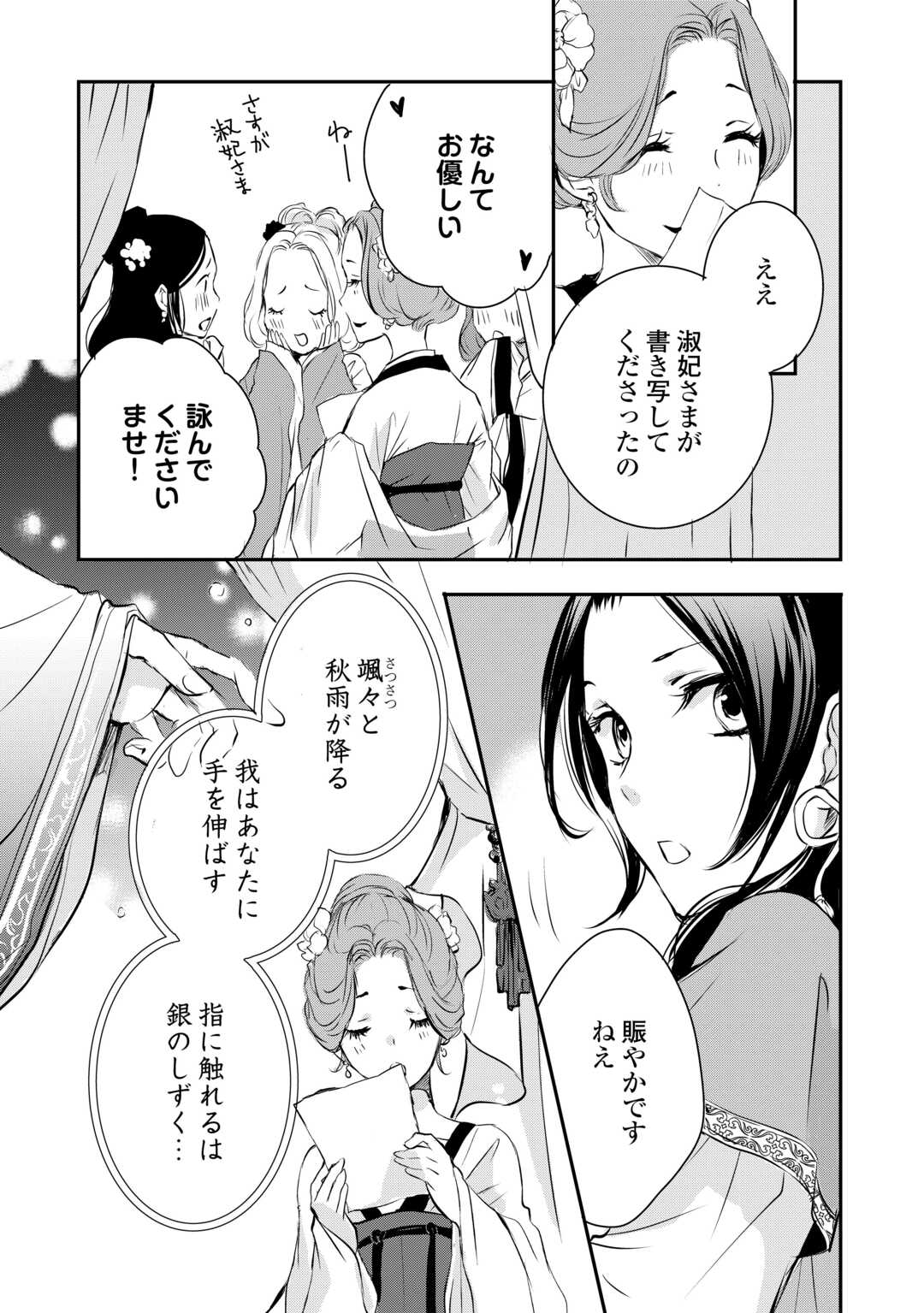 KOUKYUU NO KAKURE KUSUSHI WA YAMIYO WO TERASU Chap 5 - Pic 9