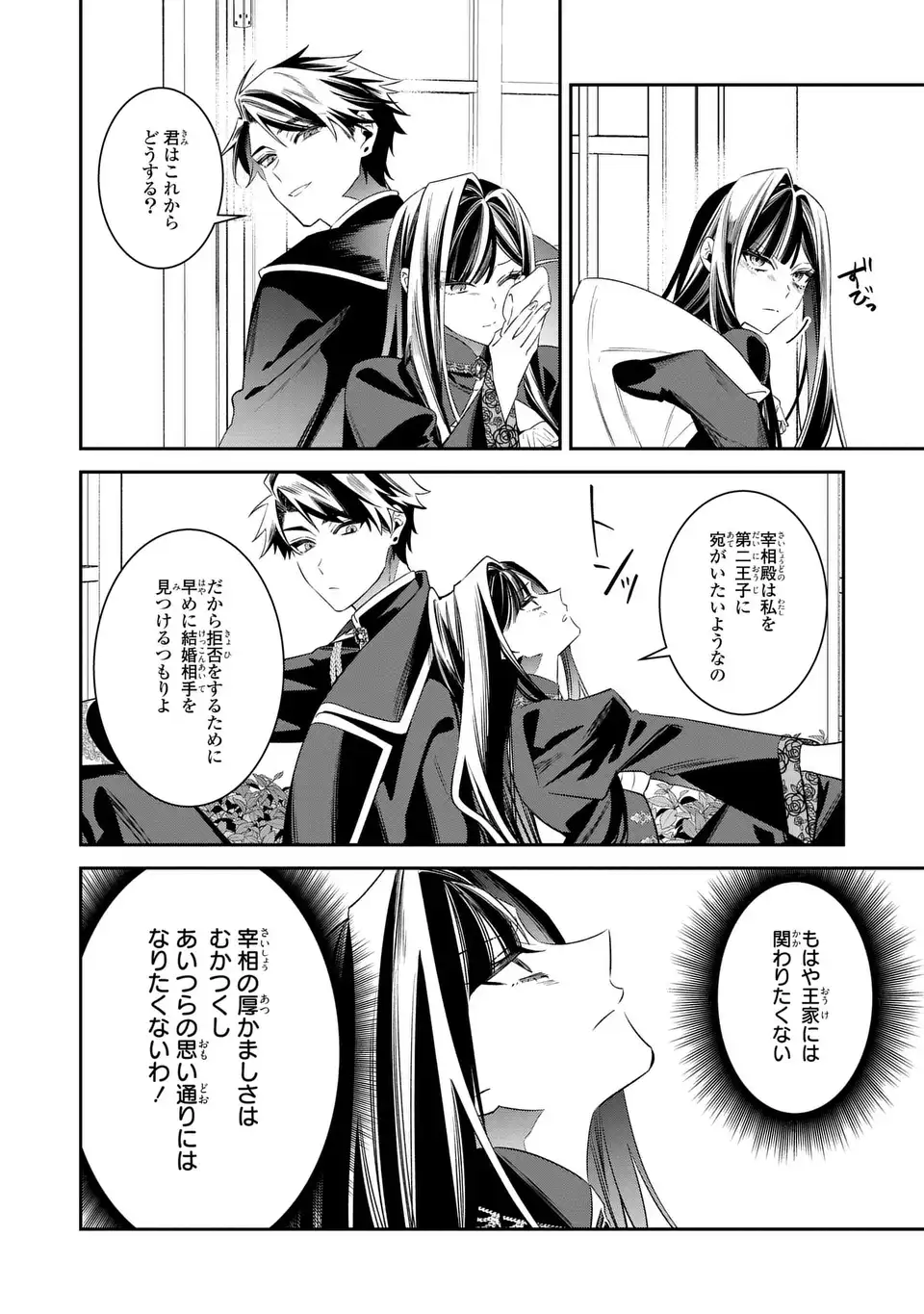 GYAKKOU AKUJO WA YARUKOTO GA OOSUGIRU Chap 10 - Pic 4