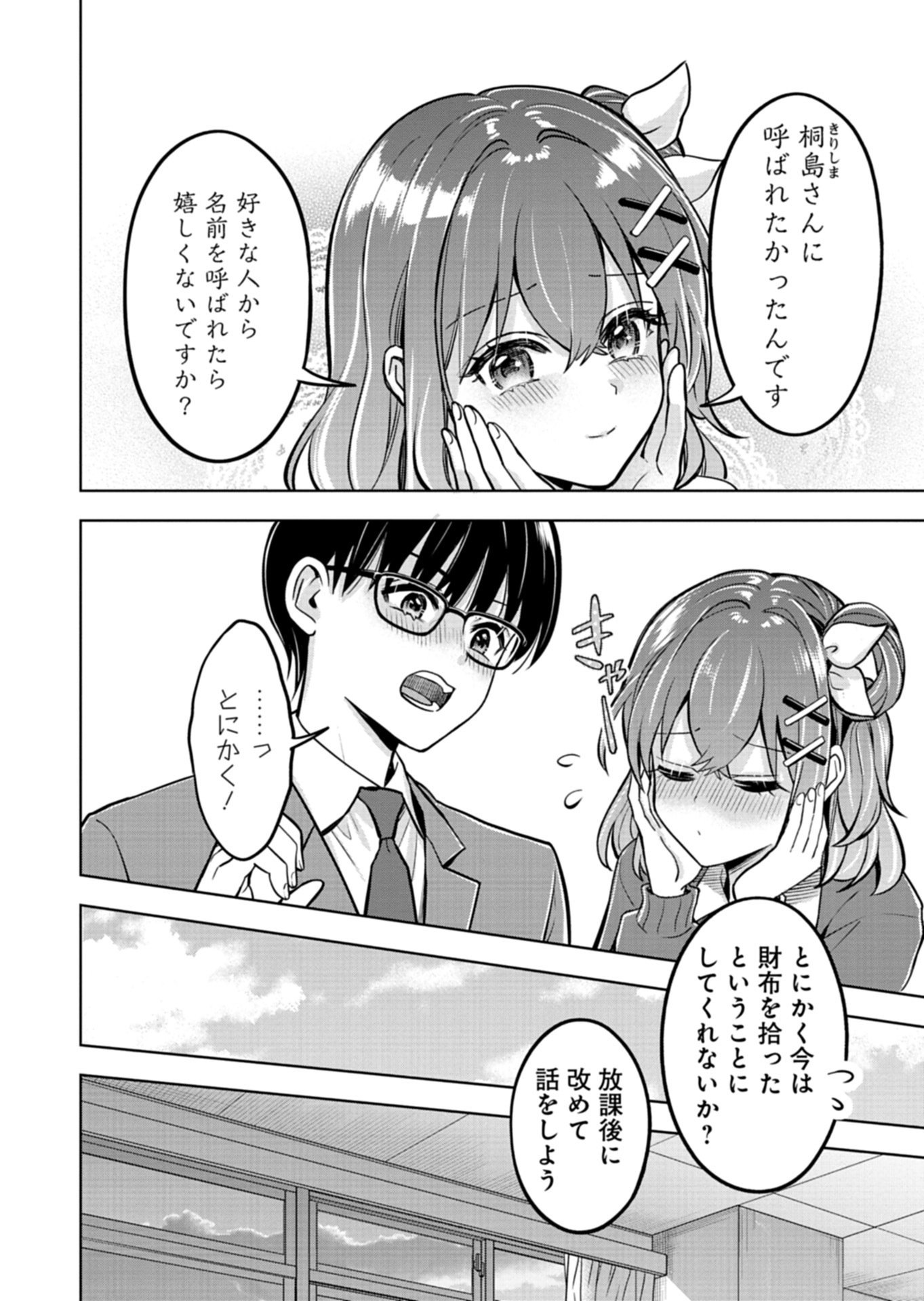 TAORETA FUJIN WO SUKUTTA GO HOUBI WA, MUSUME NO BIJIN FUTAGO TO NO OTSUKIAI DESHITA Chapter 2.2 page 7 - nihonkuni.com