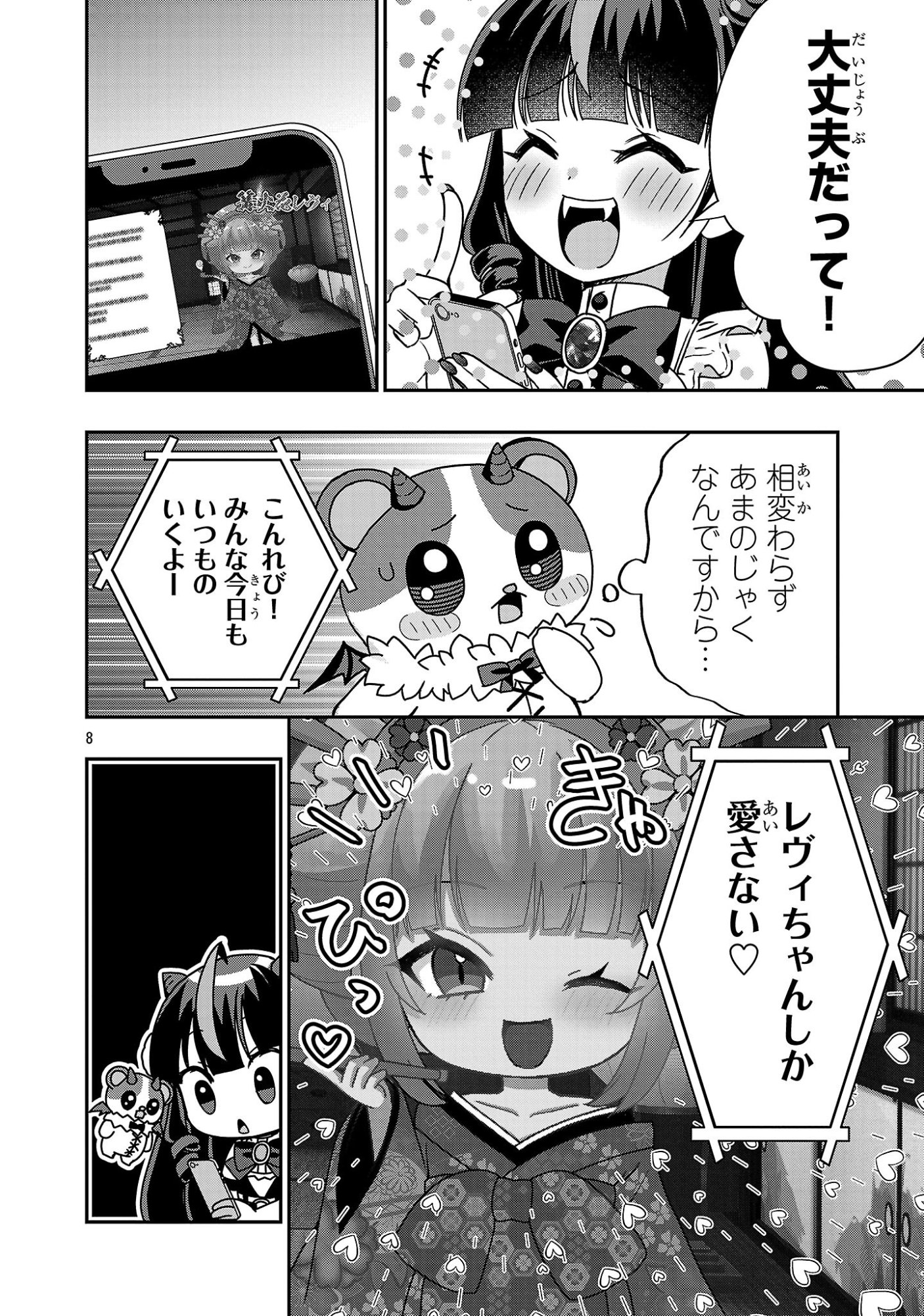 DEBICHUBA!! TSUKISHIRO ARUKA WA VTUBER DE MAOU WO MEZASU! Chapter 20 page 8 - nihonkuni.com