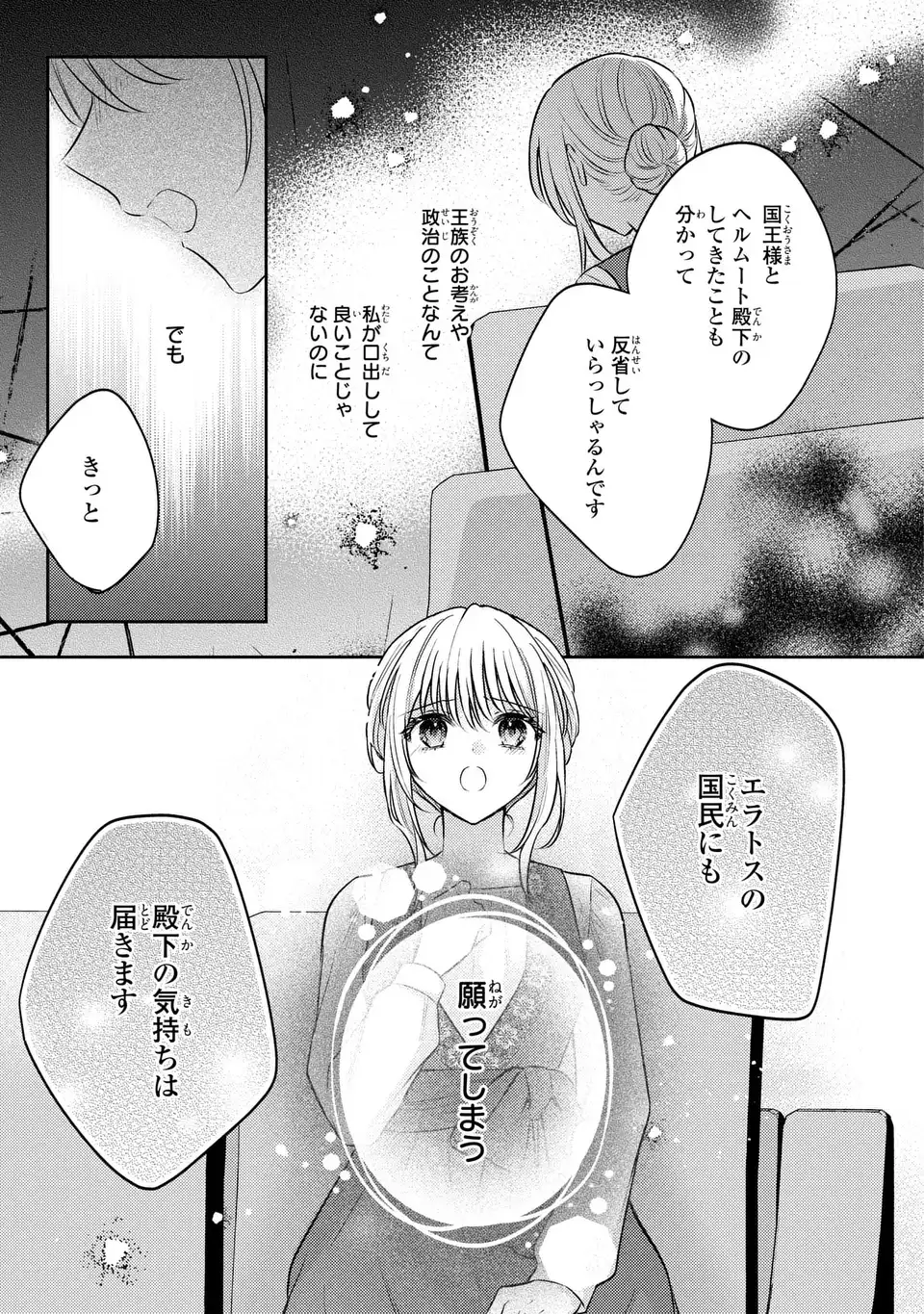 THE ABANDONED BARONESS IS ONE OF THE BLACK KNIGHT’S FAVORITES (MANGA) Chapter 41 - Page 3