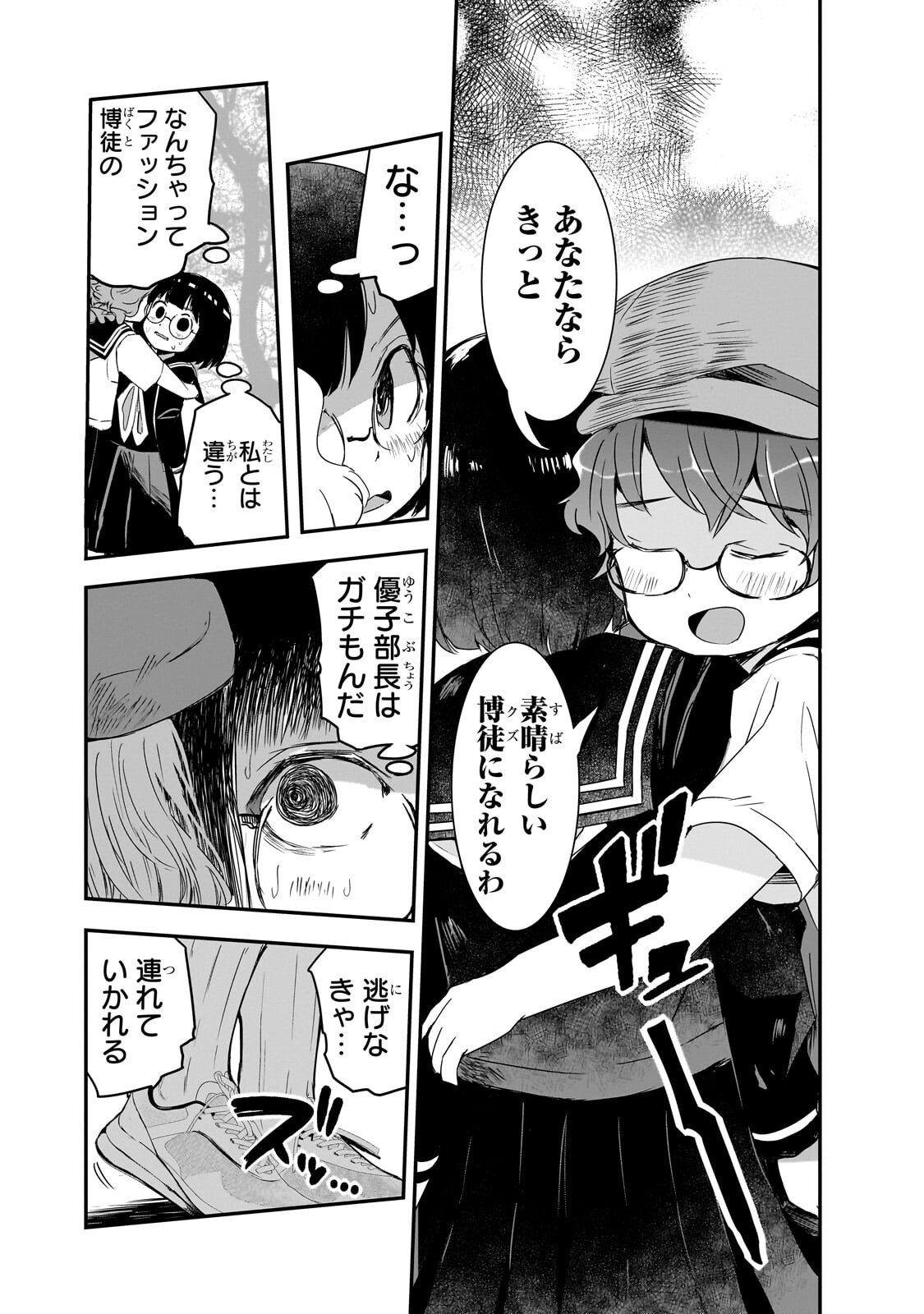KAMIYAIN FUMI WA BAKUTO NI NARITAI! - RAW Chapter 18 page 14 - nihonkuni.com