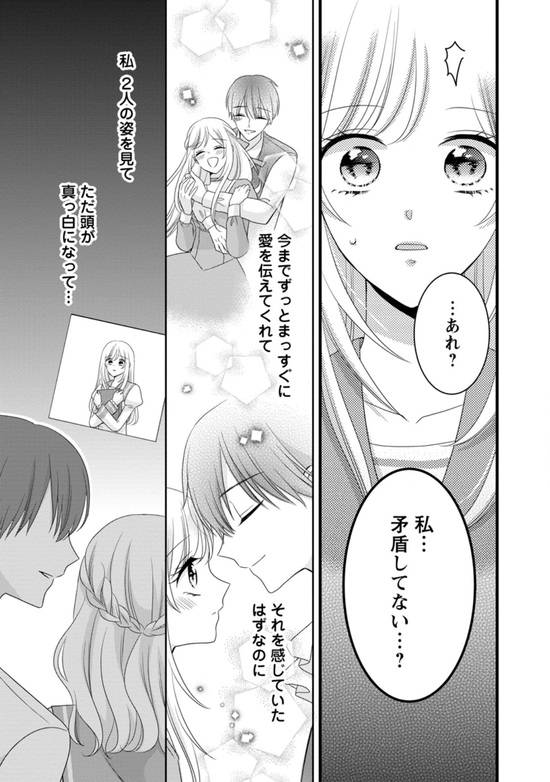 OTOME GAME NO MOB NANONI, NAZE KA OSHI NI AI WO SASAYAKA RETE IMASU! Chapter 13.2 page 4 - nihonkuni.com