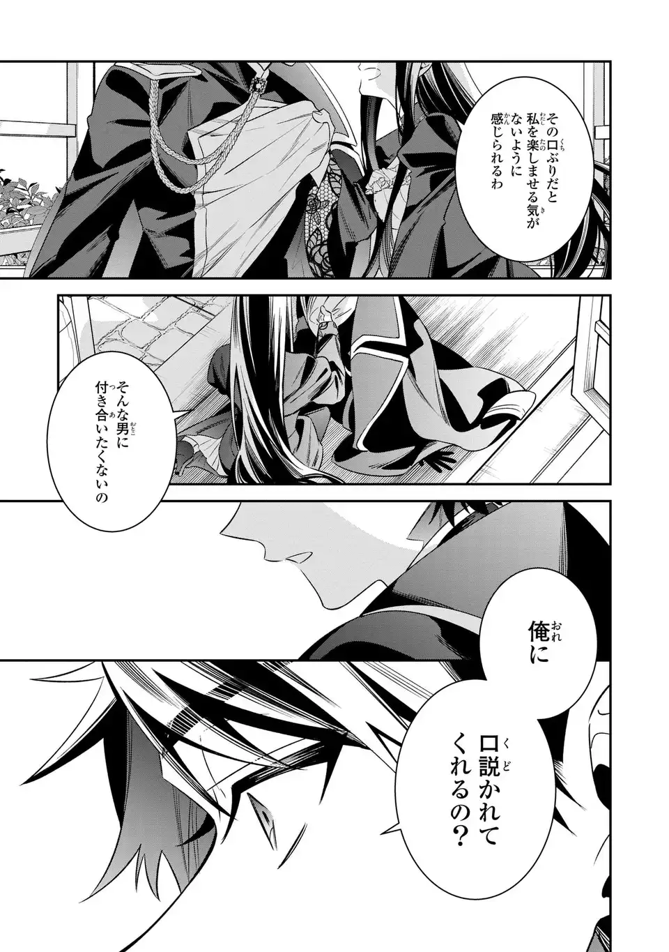 GYAKKOU AKUJO WA YARUKOTO GA OOSUGIRU Chap 10 - Pic 23