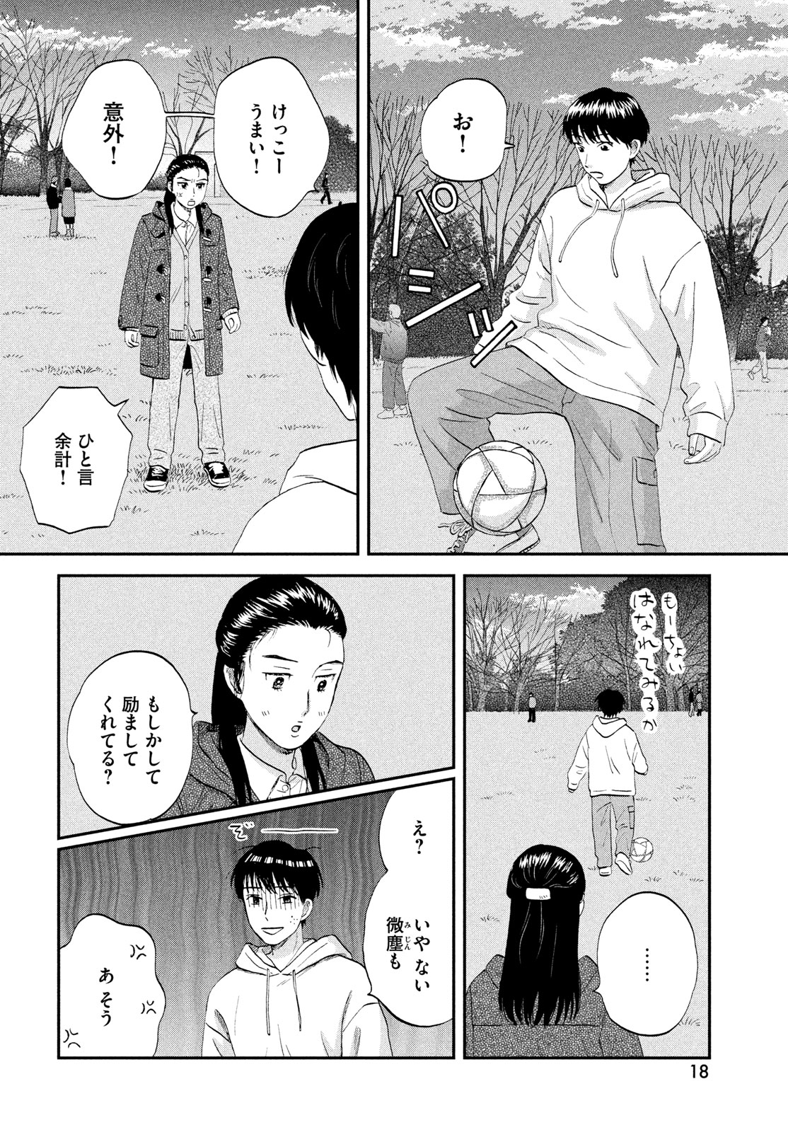 SUKIPPU TO ROFA - RAW Chapter 79 - Page 16