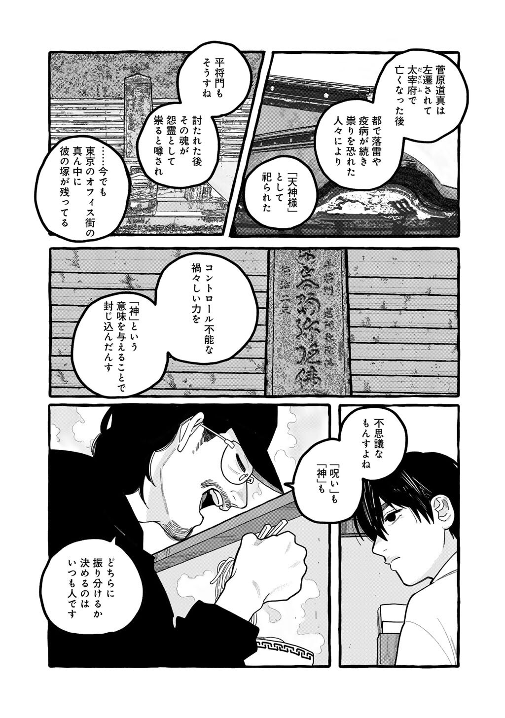 ZOUSHU WA KINSHI SARETEIMASU Chap 6 - Pic 27