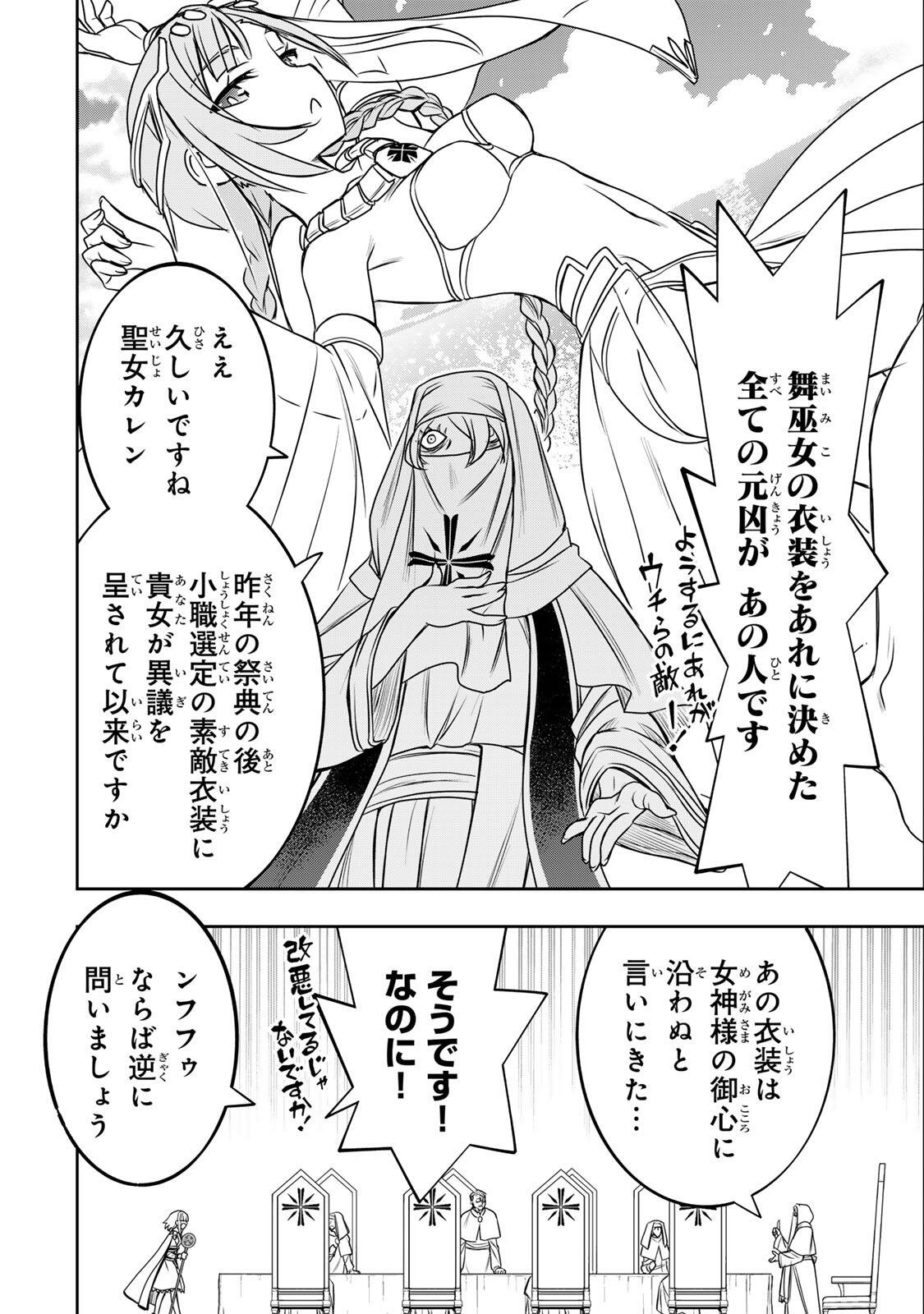 NENGAN NO AKUYAKU REIJOU (LAST BOSS) NO KARADA WO TENIIRETAZO! Chap 90 - Pic 8